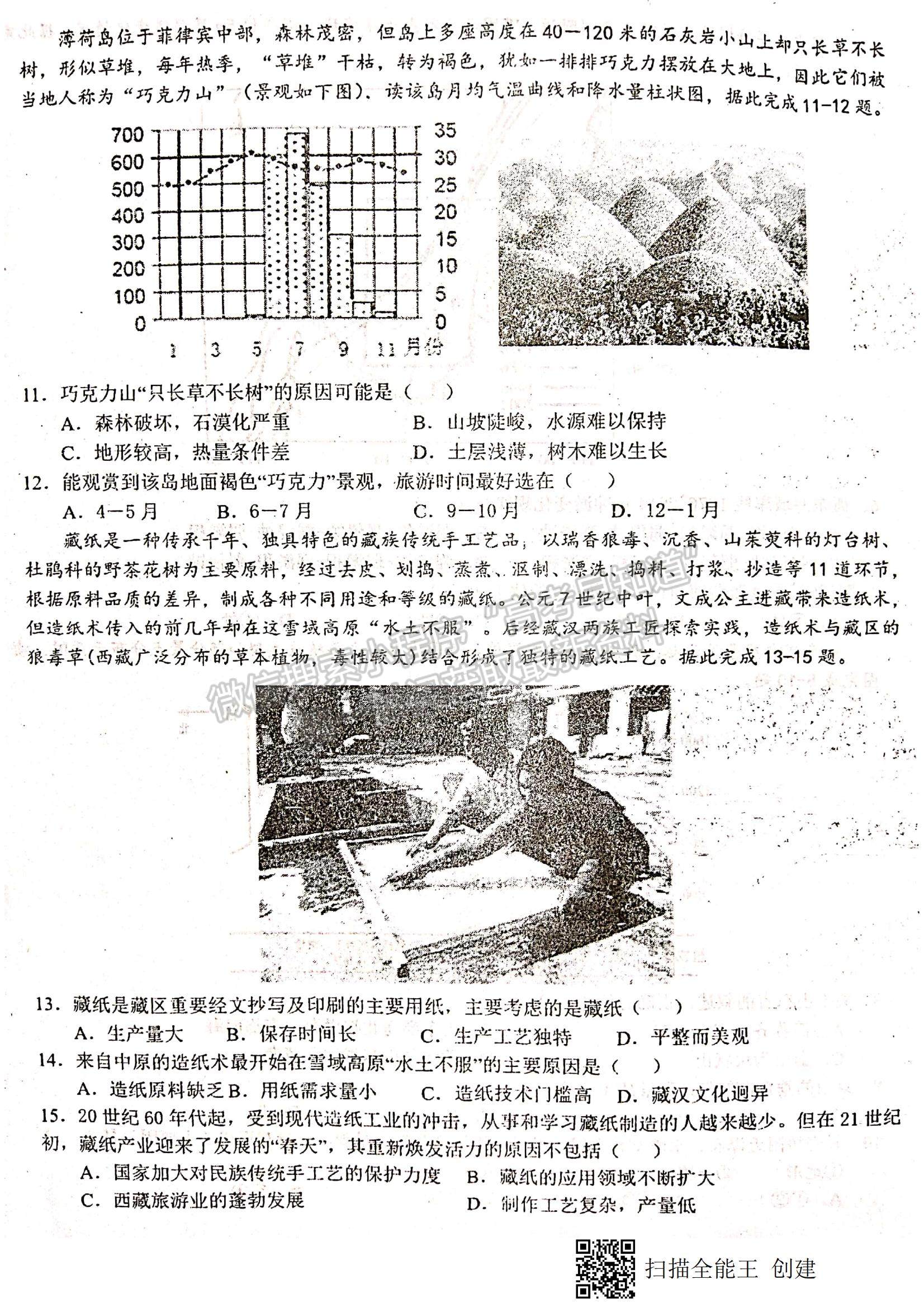 2021江西省八校（新余一中、宜春中學等）高二下學期第四次聯(lián)考地理試題及參考答案