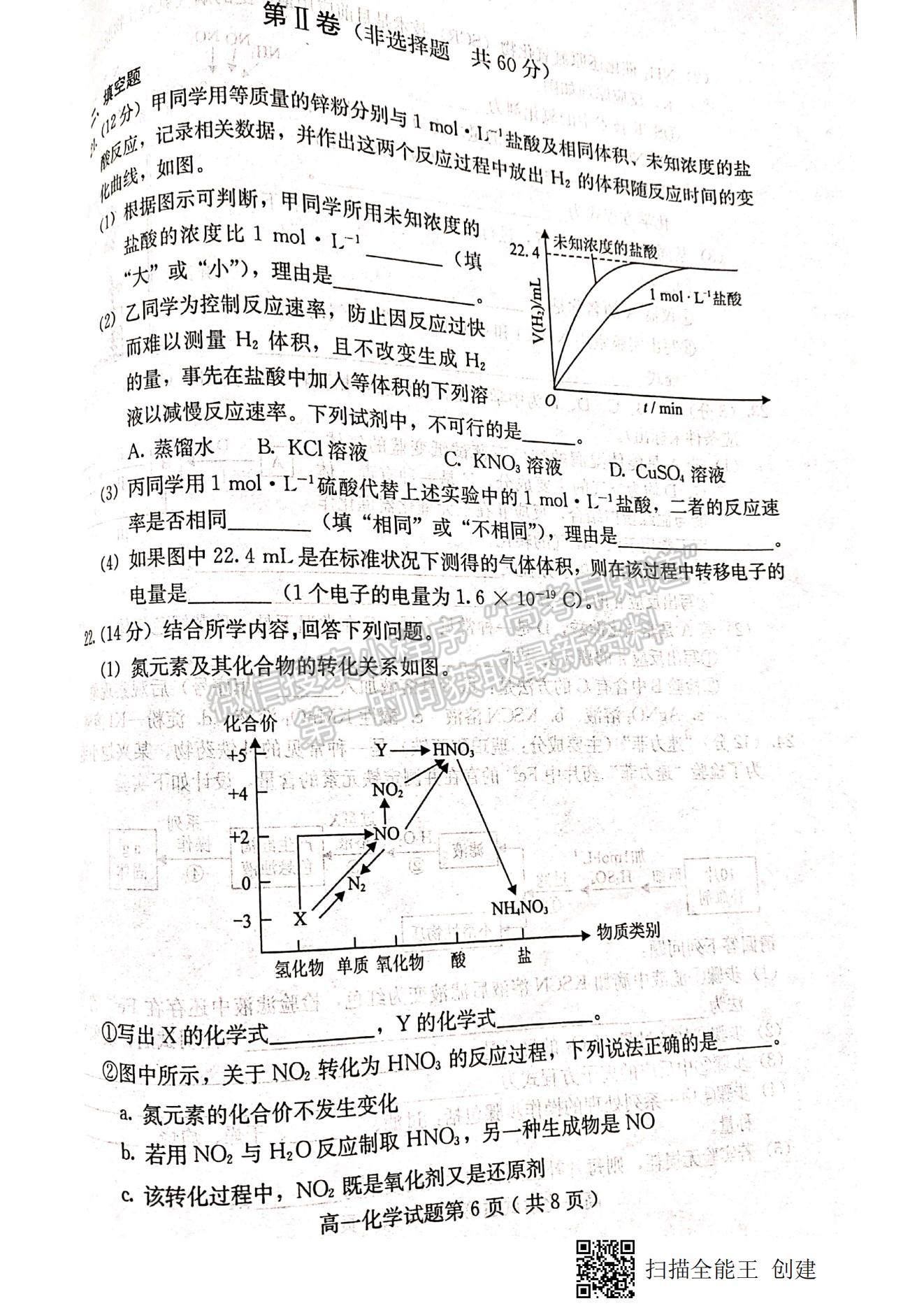 2021河北省保定市高一下學(xué)期期末考試化學(xué)試題及參考答案