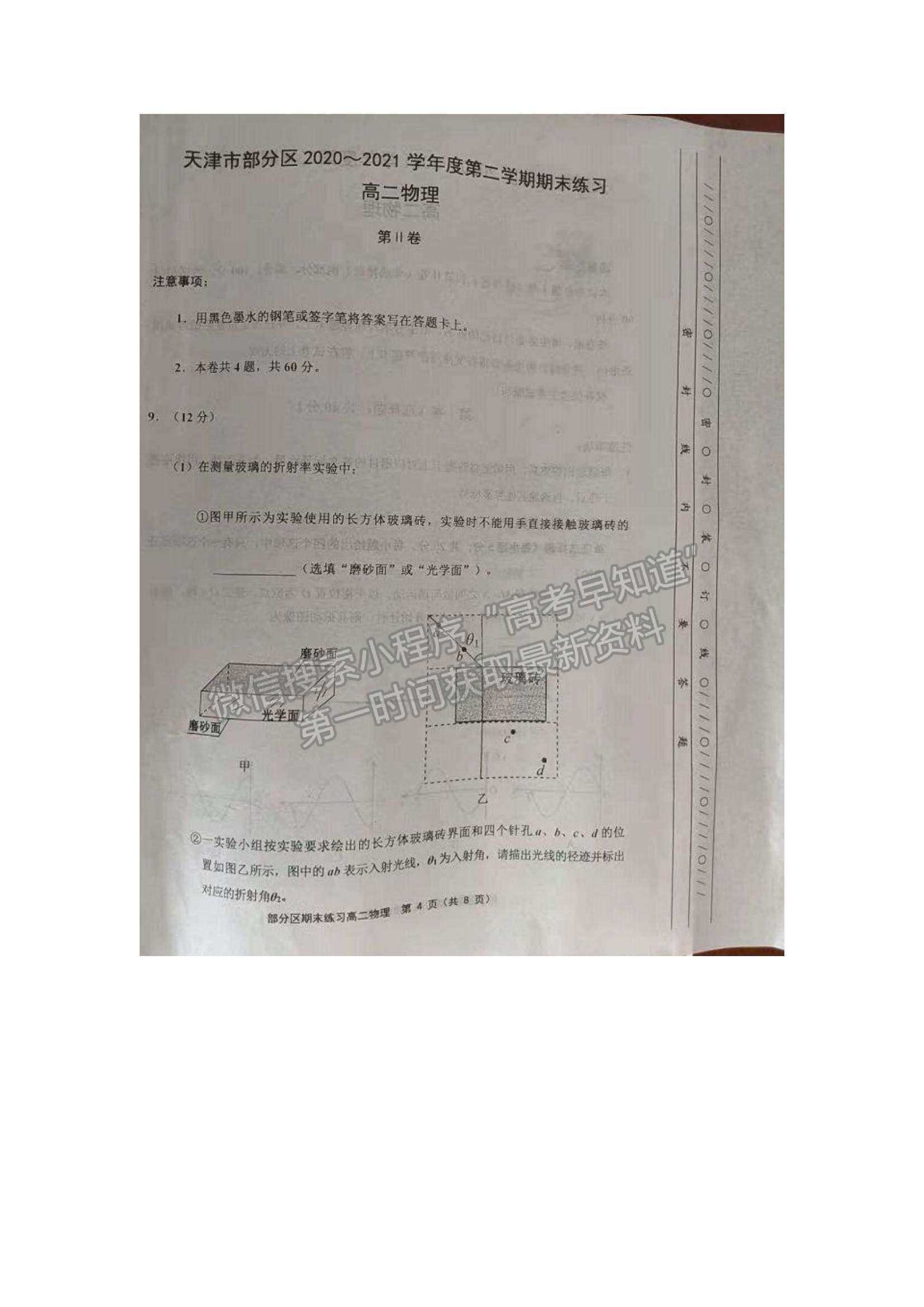 2021天津市部分區(qū)高二下學(xué)期期末考試物理試題及參考答案