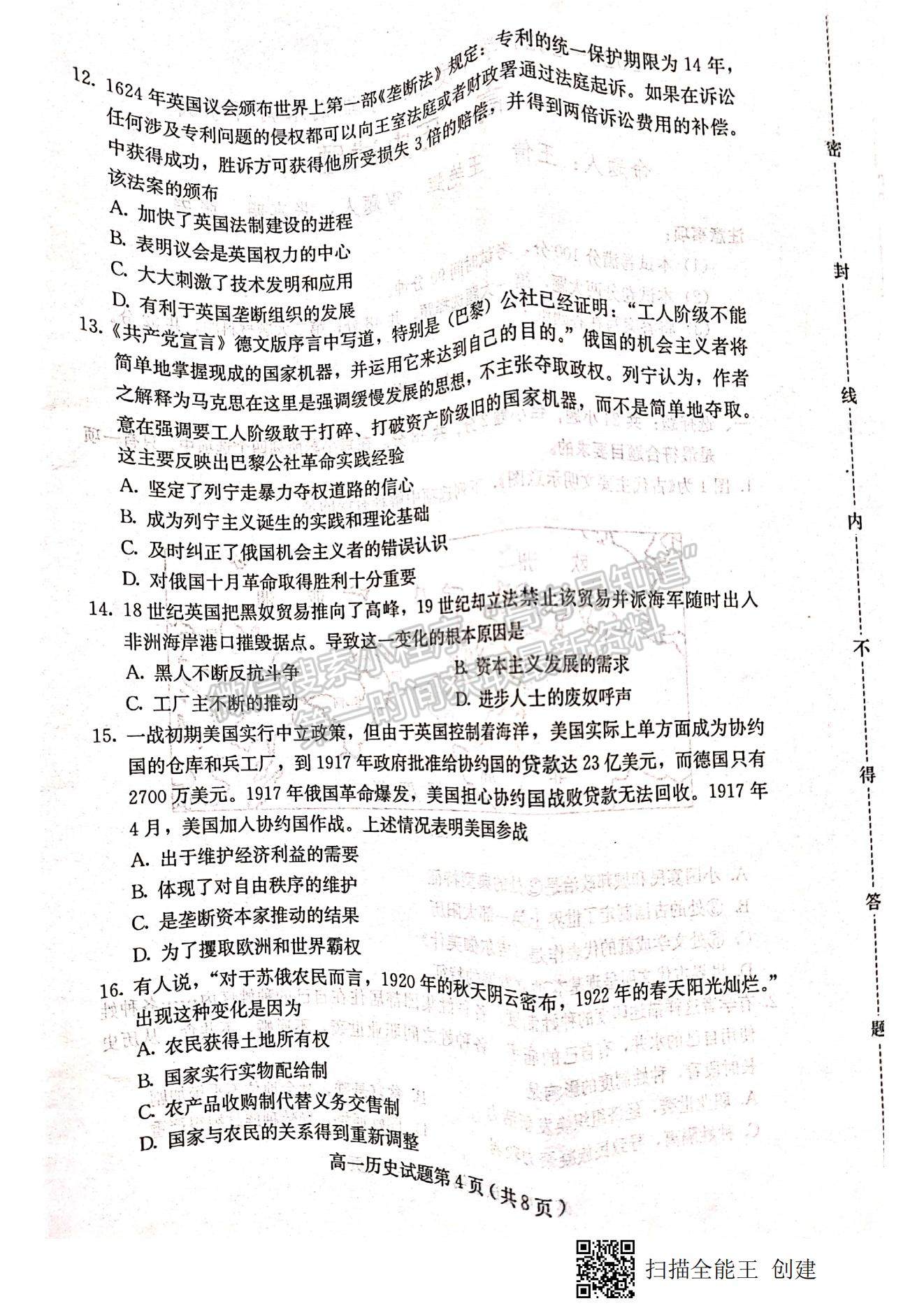 2021河北省保定市高一下學(xué)期期末考試歷史試題及參考答案