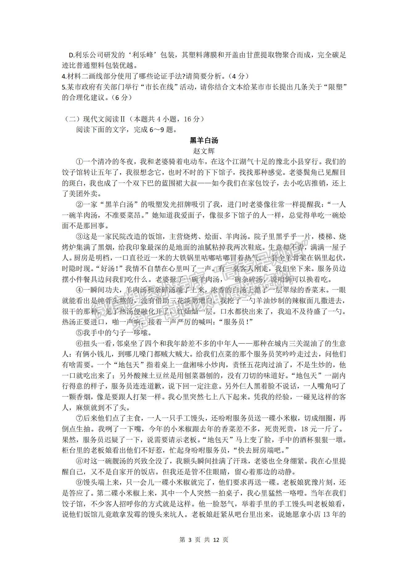 2021江蘇省徐州市高二下學(xué)期期末抽測語文試題及參考答案