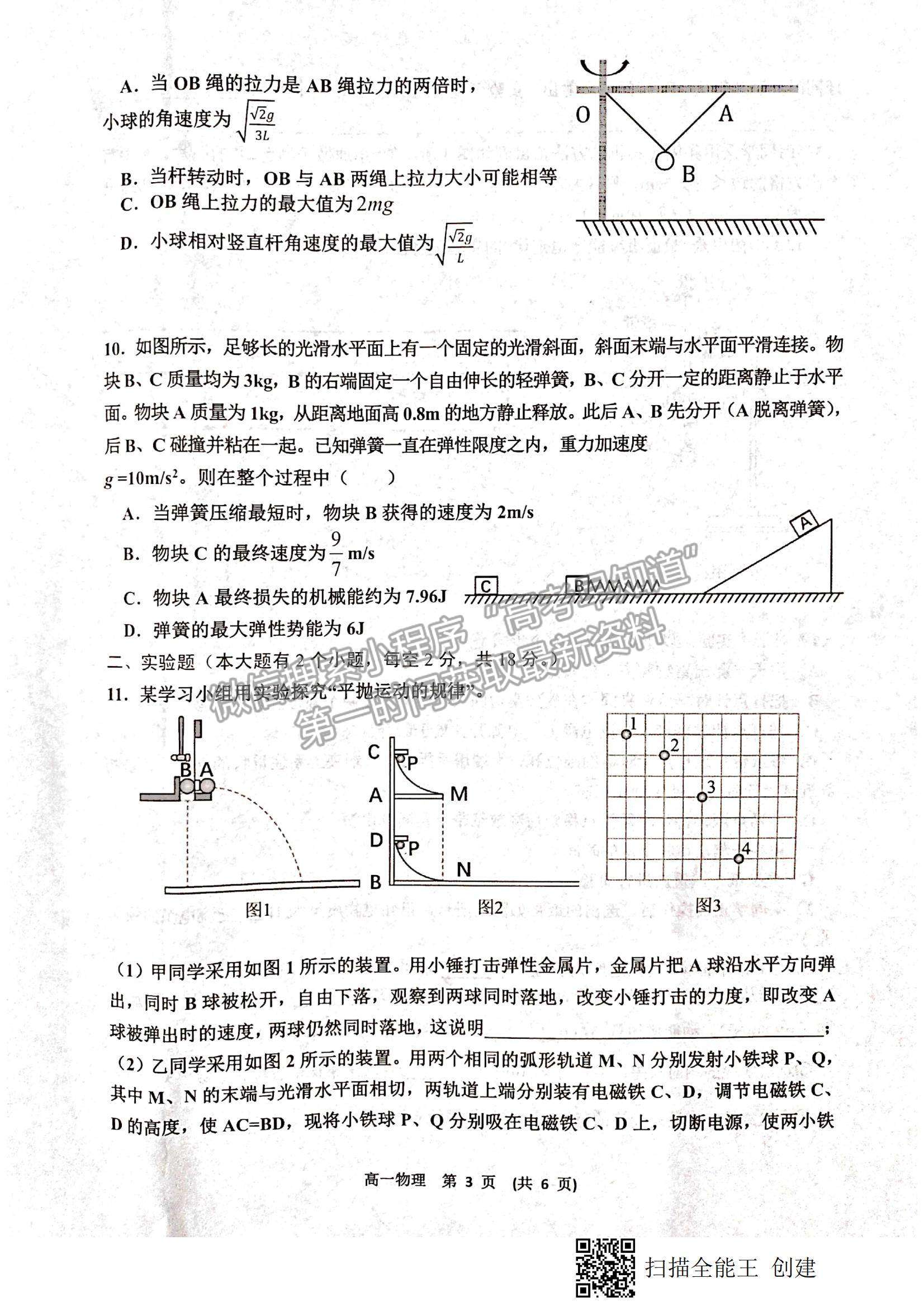 2021江西省新余市高一下學(xué)期期末質(zhì)量檢測物理試題及參考答案