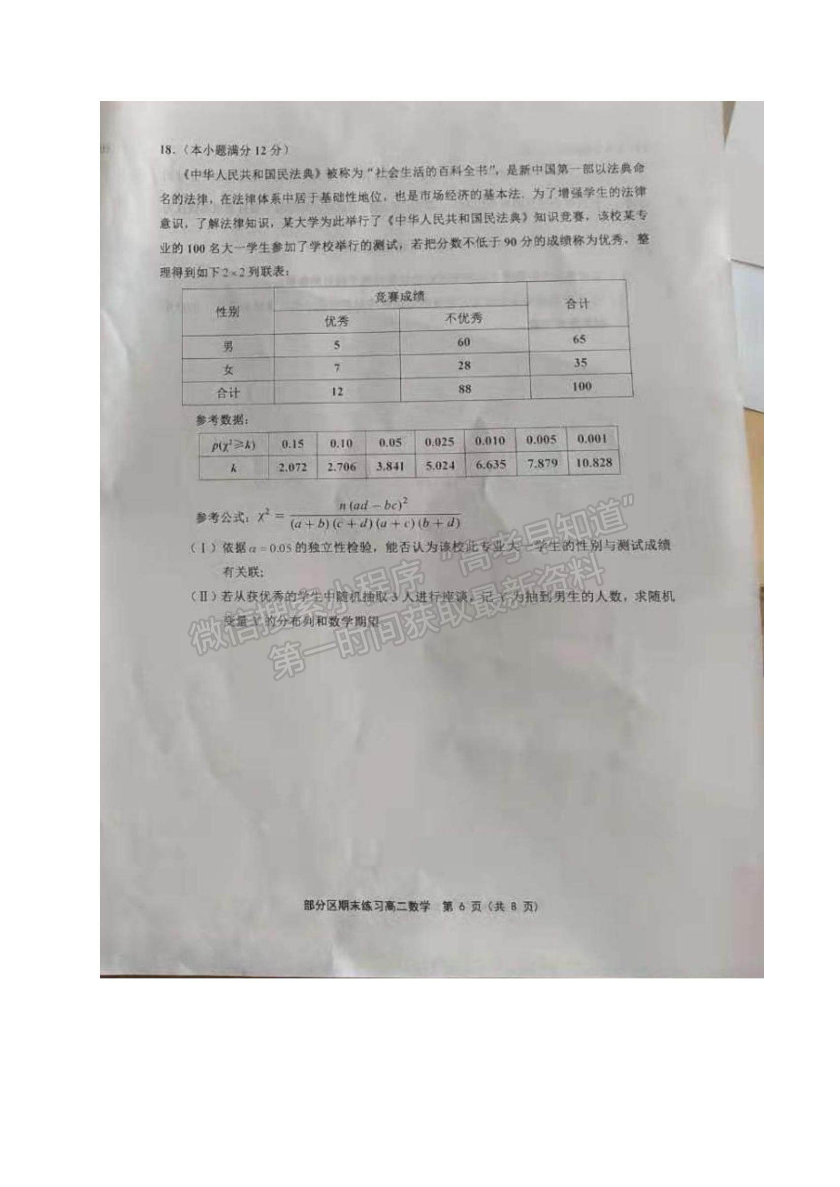 2021天津市部分區(qū)高二下學(xué)期期末考試數(shù)學(xué)試題及參考答案