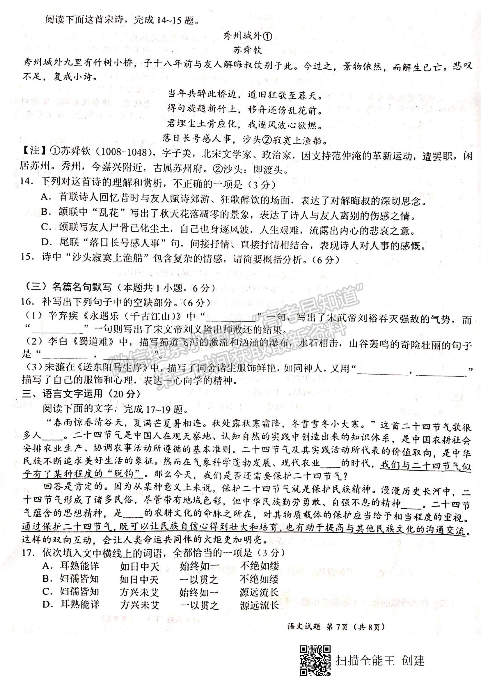 2021江西省八校（新余一中、宜春中學等）高二下學期第四次聯(lián)考語文試題及參考答案