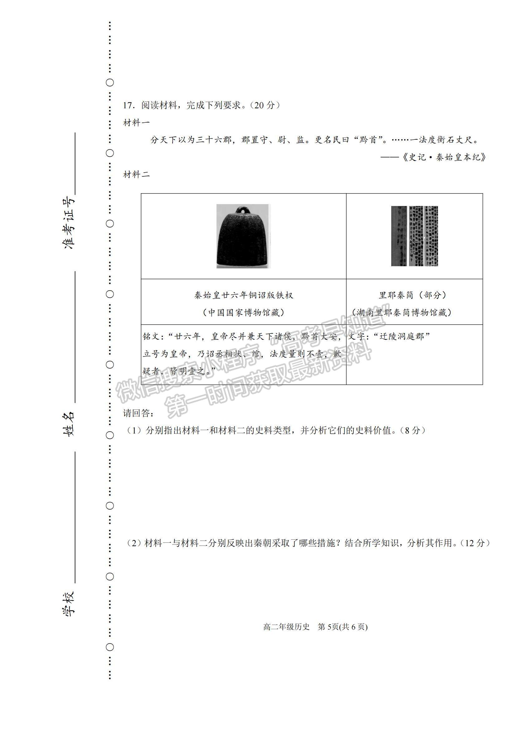 2021天津市濱海新區(qū)高二下學(xué)期期末考試歷史試題及參考答案