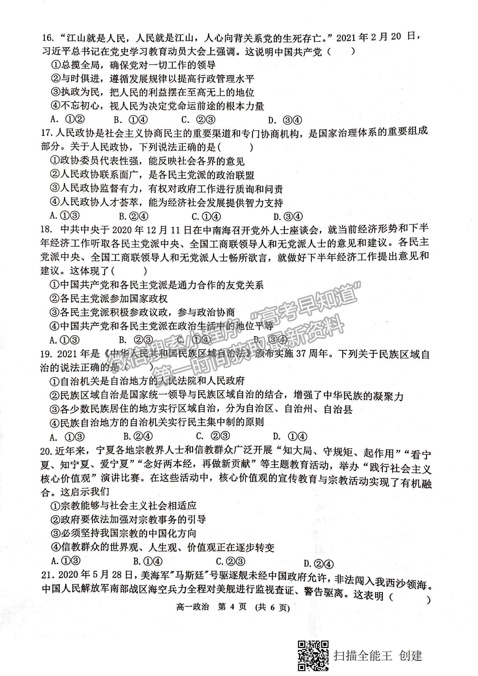 2021江西省新余市高一下學(xué)期期末質(zhì)量檢測政治試題及參考答案