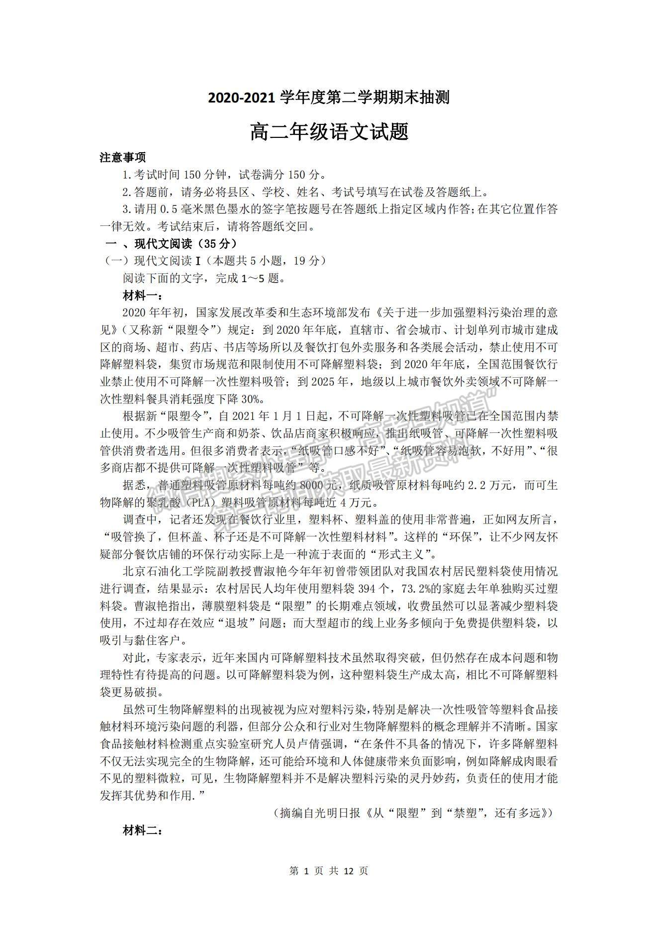 2021江蘇省徐州市高二下學(xué)期期末抽測語文試題及參考答案