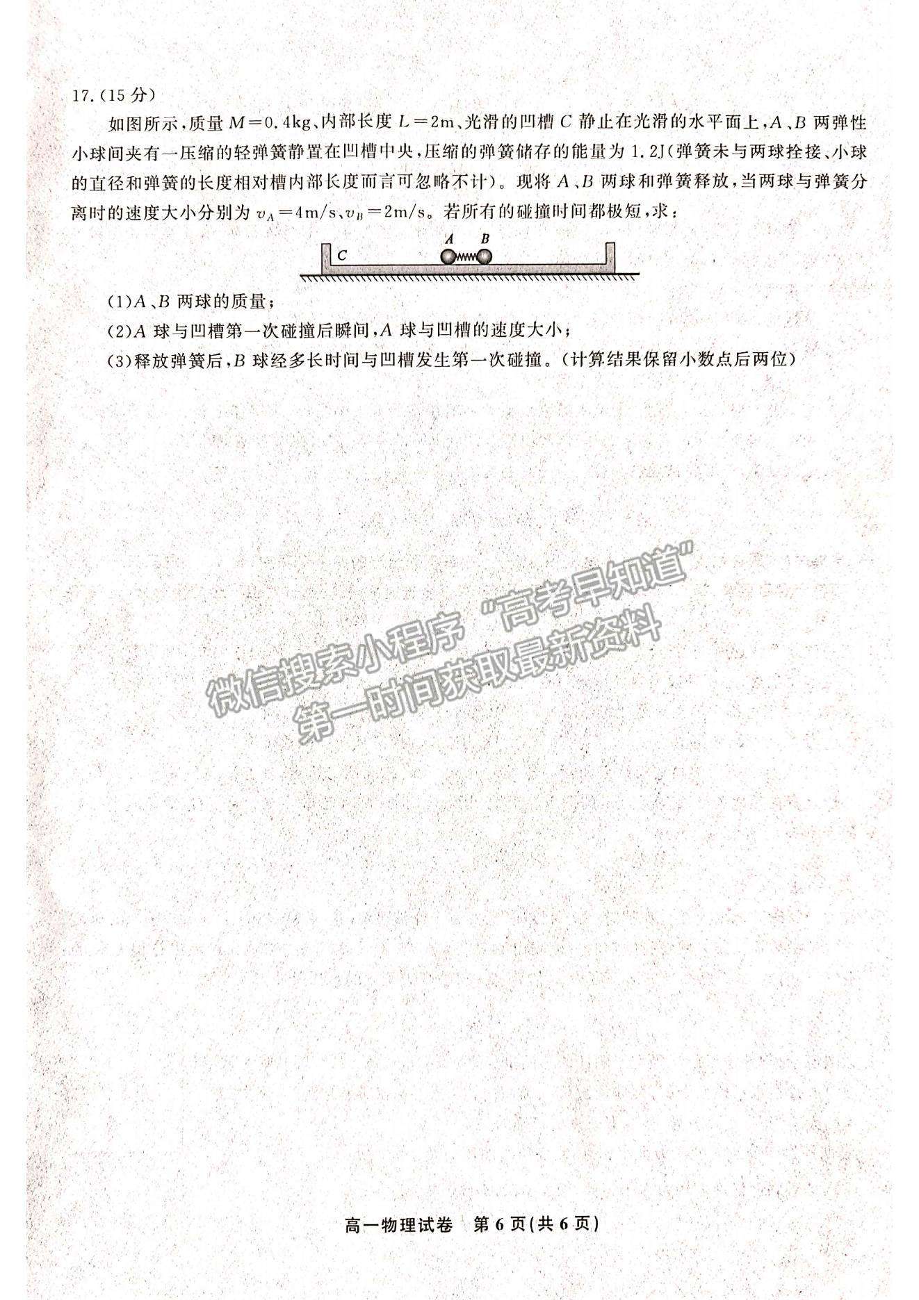 2021江西省九江市六校高一下學(xué)期期末考試物理試題及參考答案