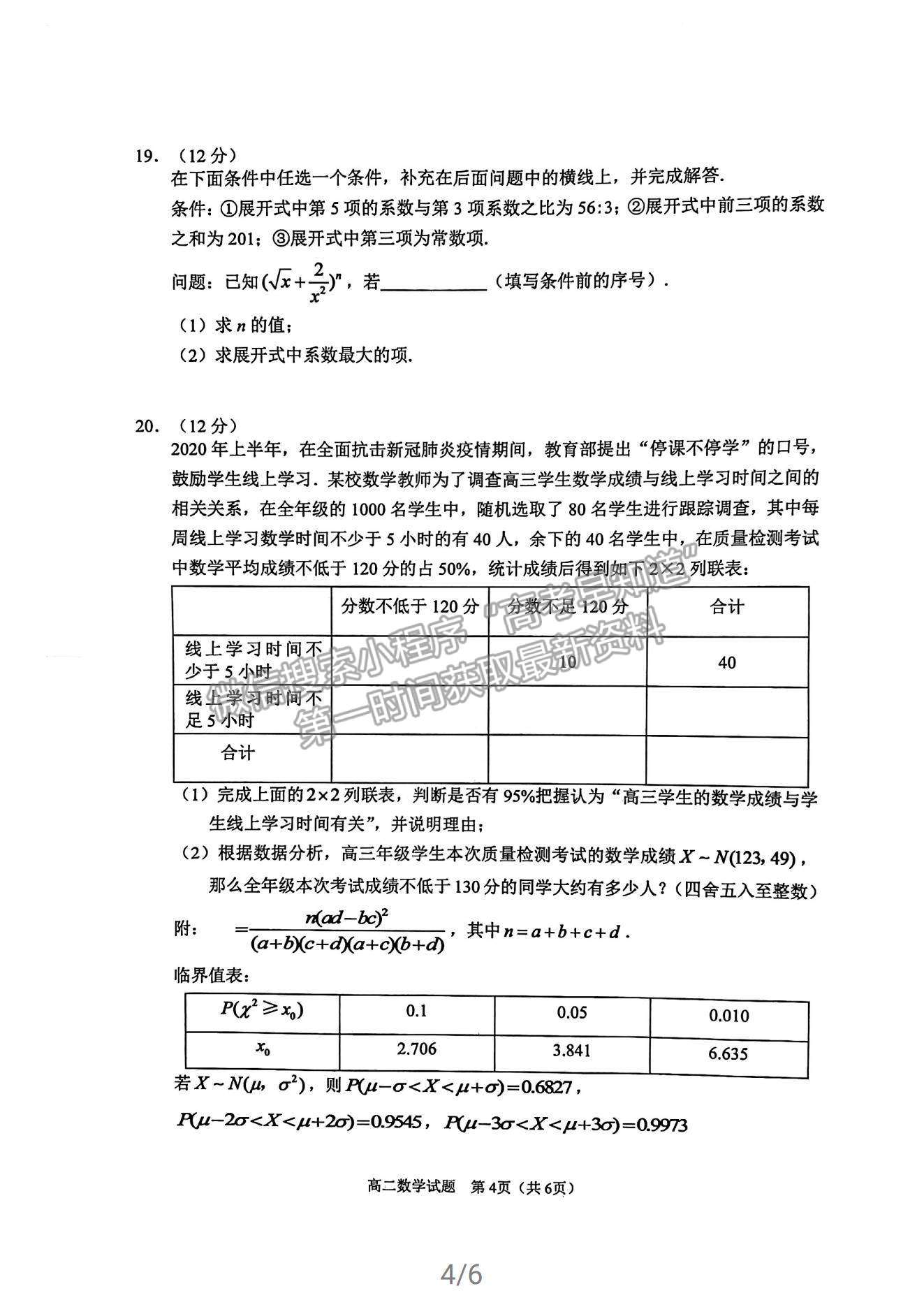 2021江蘇省徐州市高二下學(xué)期期末抽測(cè)數(shù)學(xué)試題及參考答案