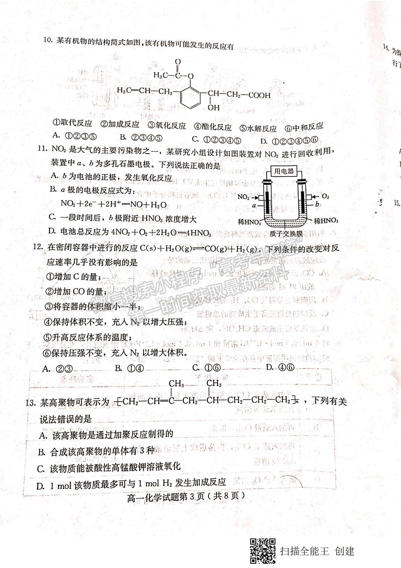 2021河北省保定市高一下學(xué)期期末考試化學(xué)試題及參考答案