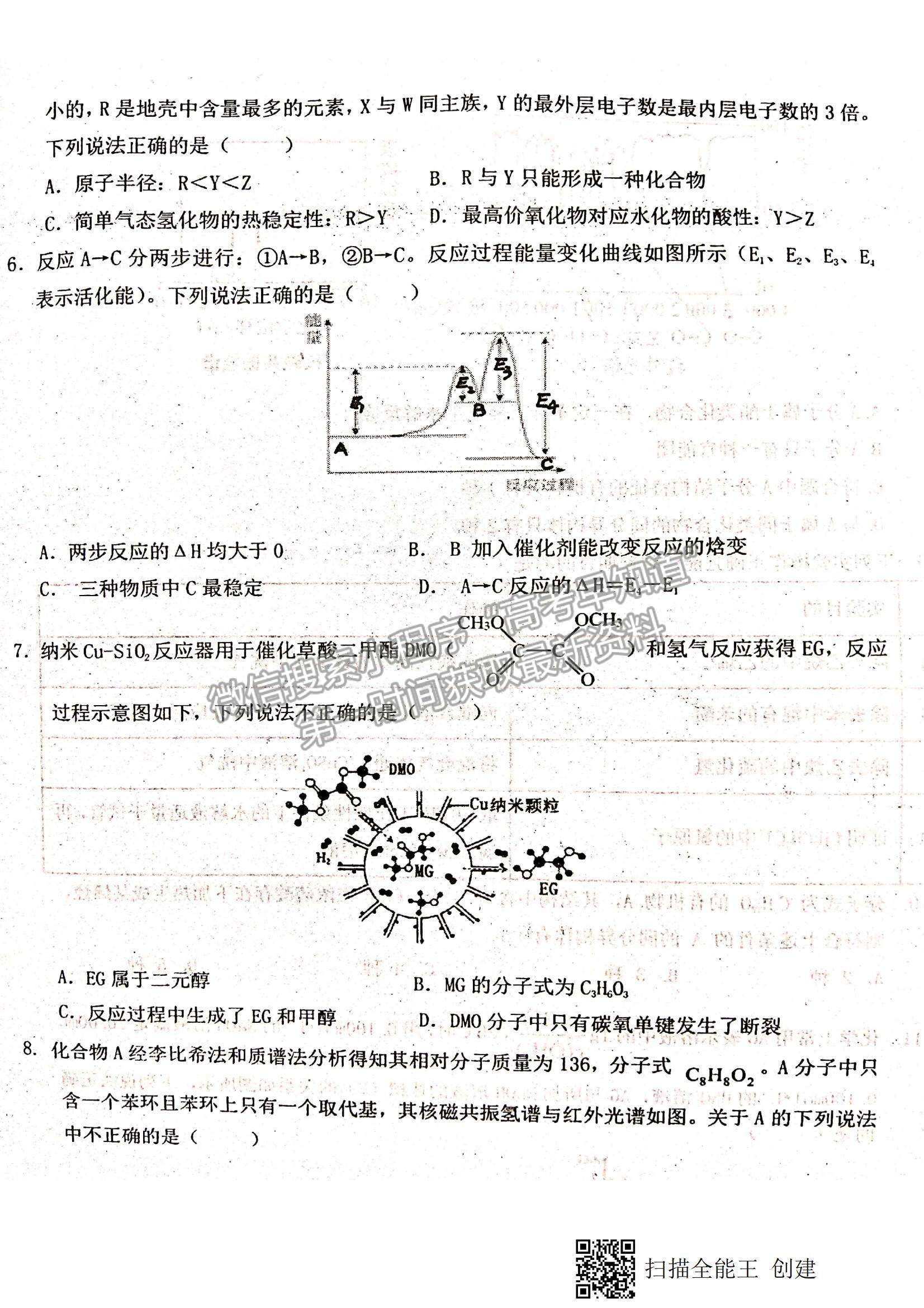 2021江西省八校（新余一中、宜春中學(xué)等）高二下學(xué)期第四次聯(lián)考化學(xué)試題及參考答案