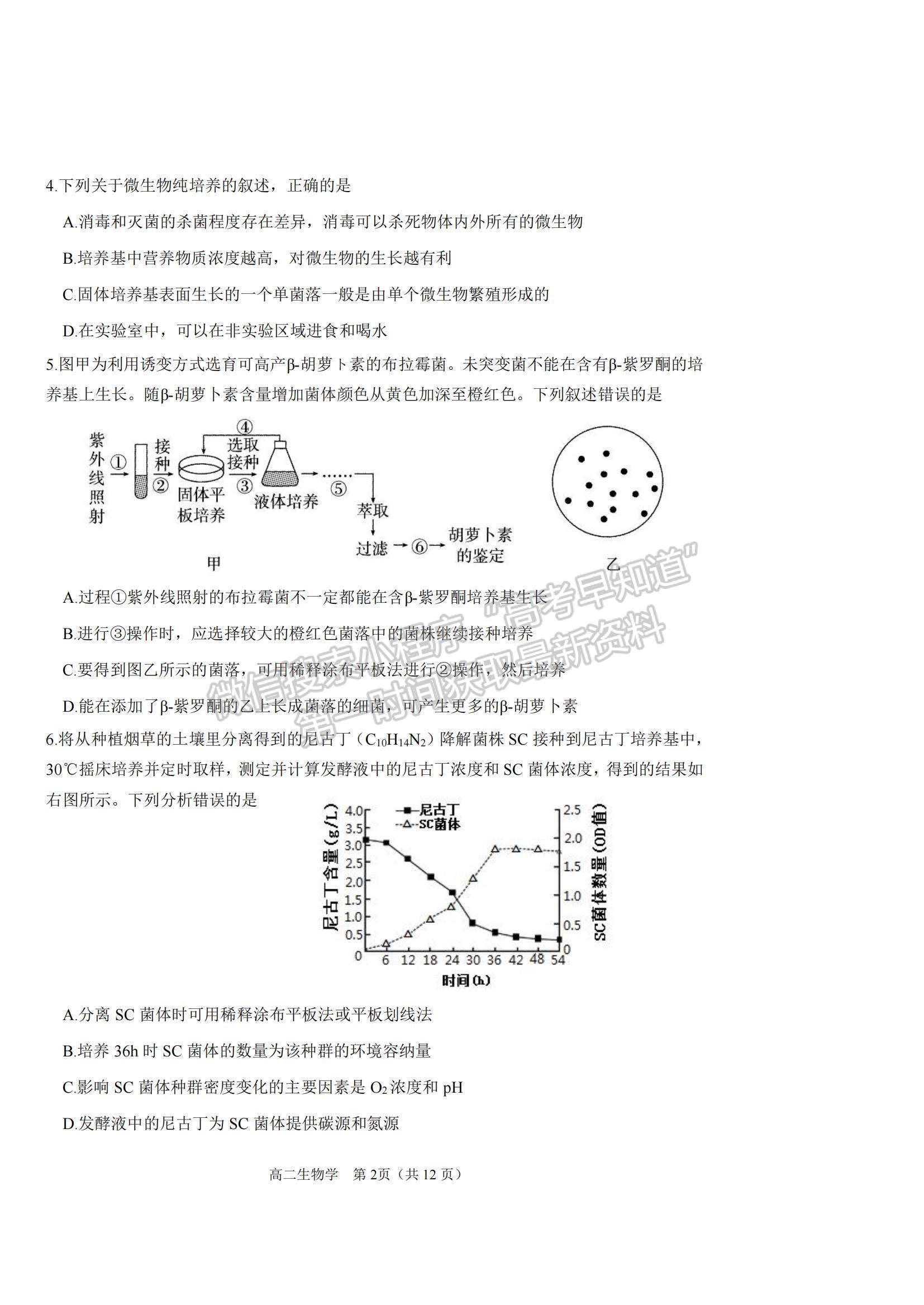 2021天津市濱海新區(qū)高二下學期期末考試生物試題及參考答案