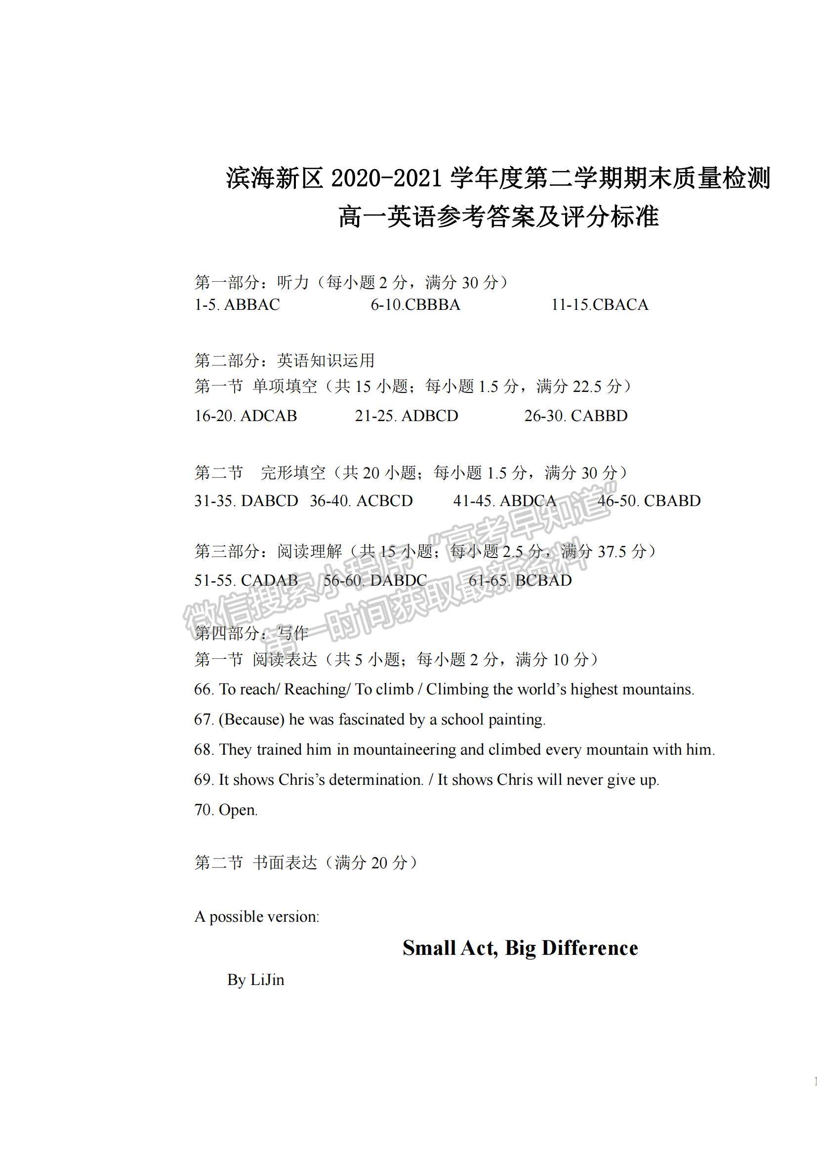 2021天津市濱海新區(qū)高一下學(xué)期期末考試英語試題及參考答案