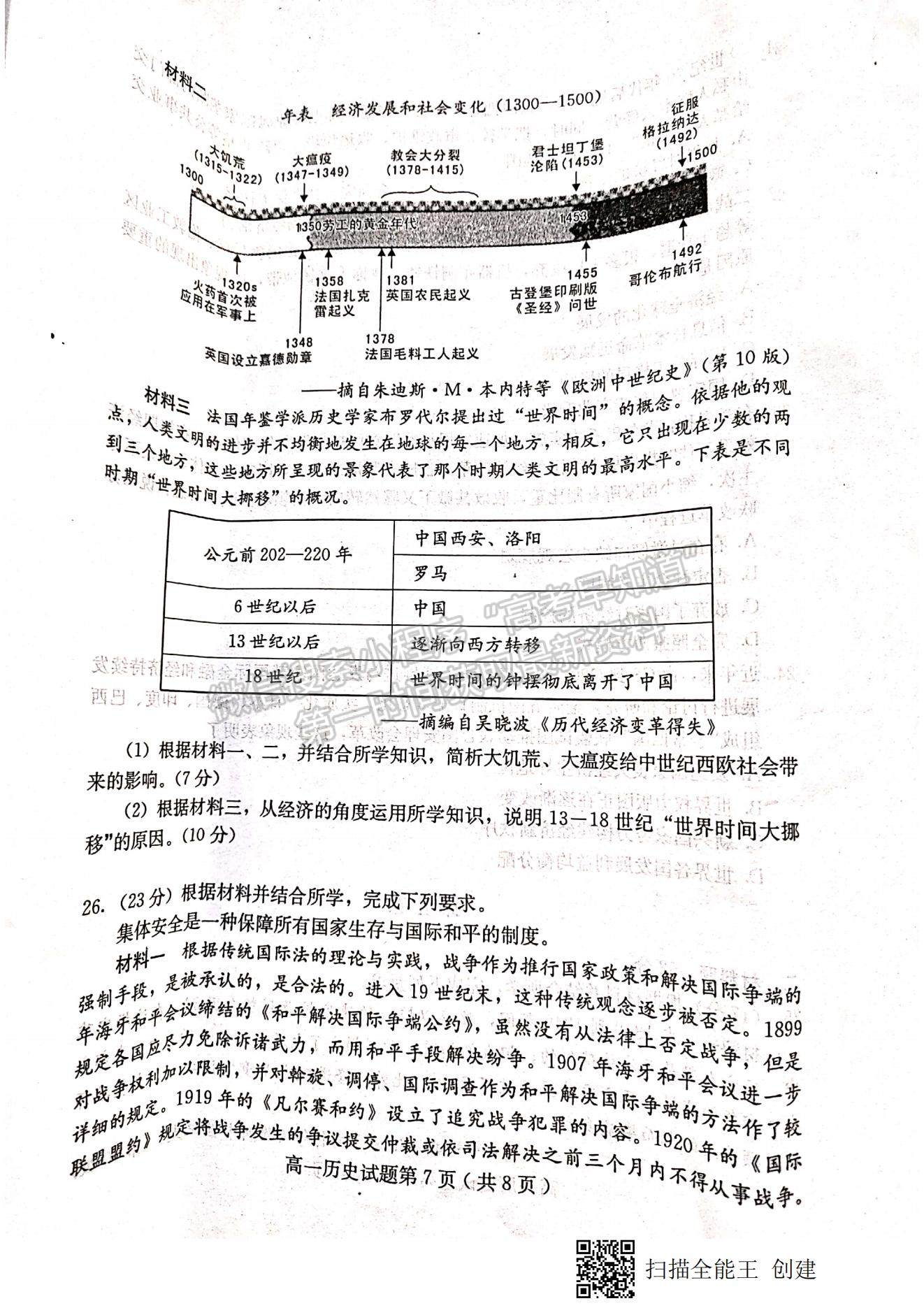 2021河北省保定市高一下學期期末考試歷史試題及參考答案