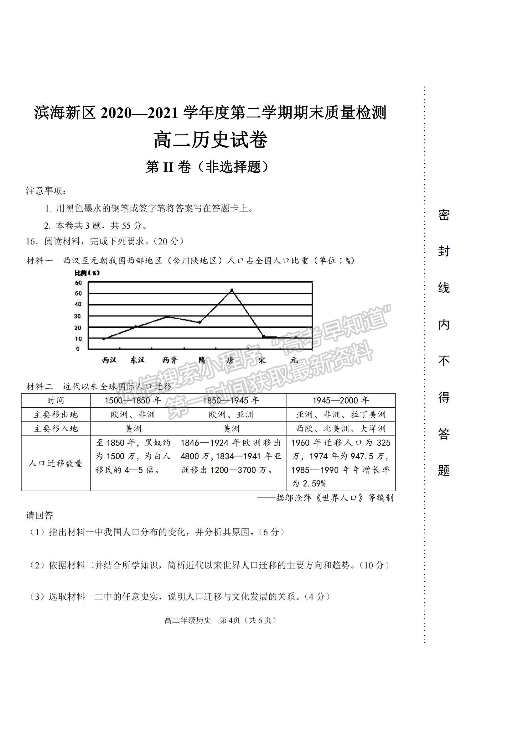 2021天津市濱海新區(qū)高二下學(xué)期期末考試歷史試題及參考答案