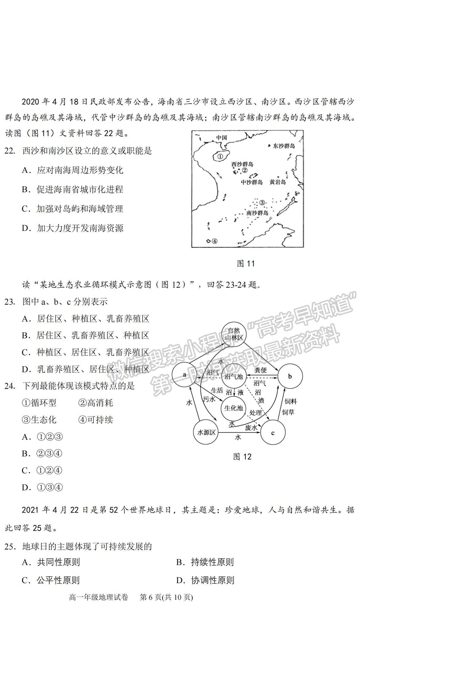 2021天津市濱海新區(qū)高一下學(xué)期期末考試地理試題及參考答案