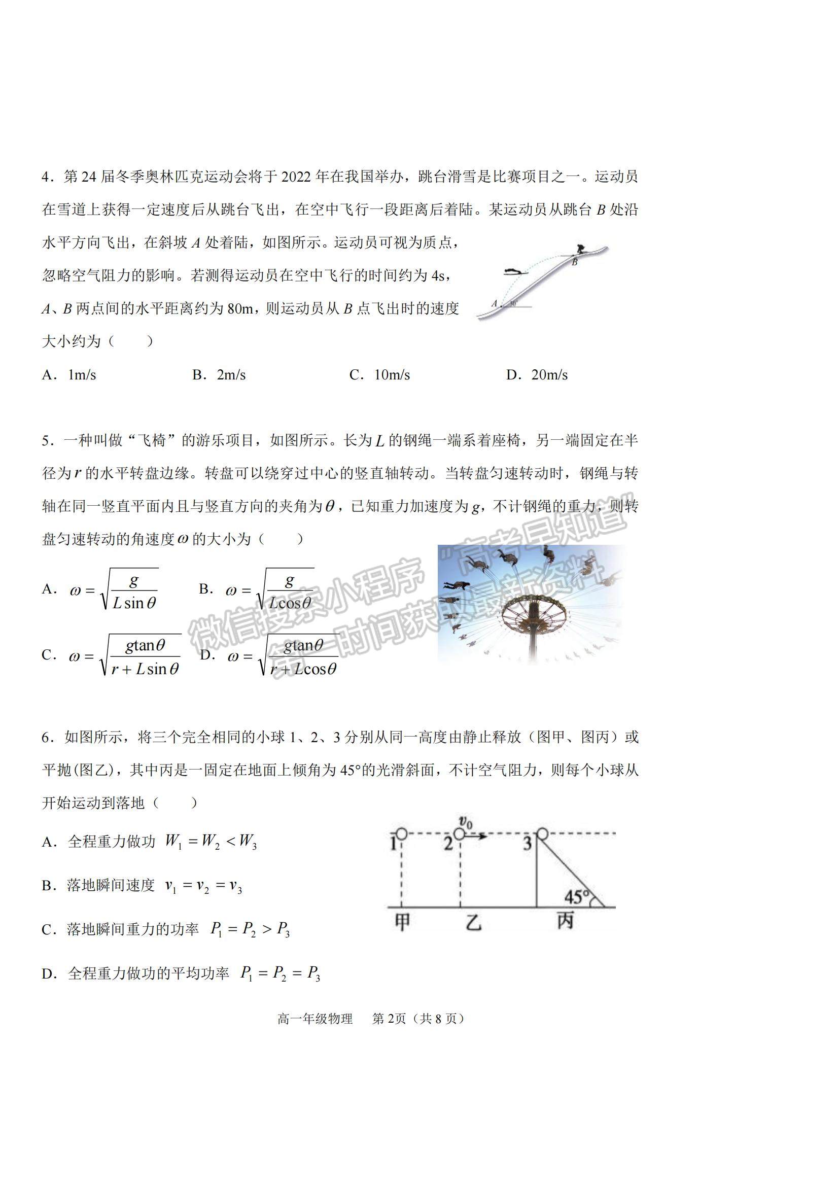 2021天津市濱海新區(qū)高一下學期期末考試物理試題及參考答案