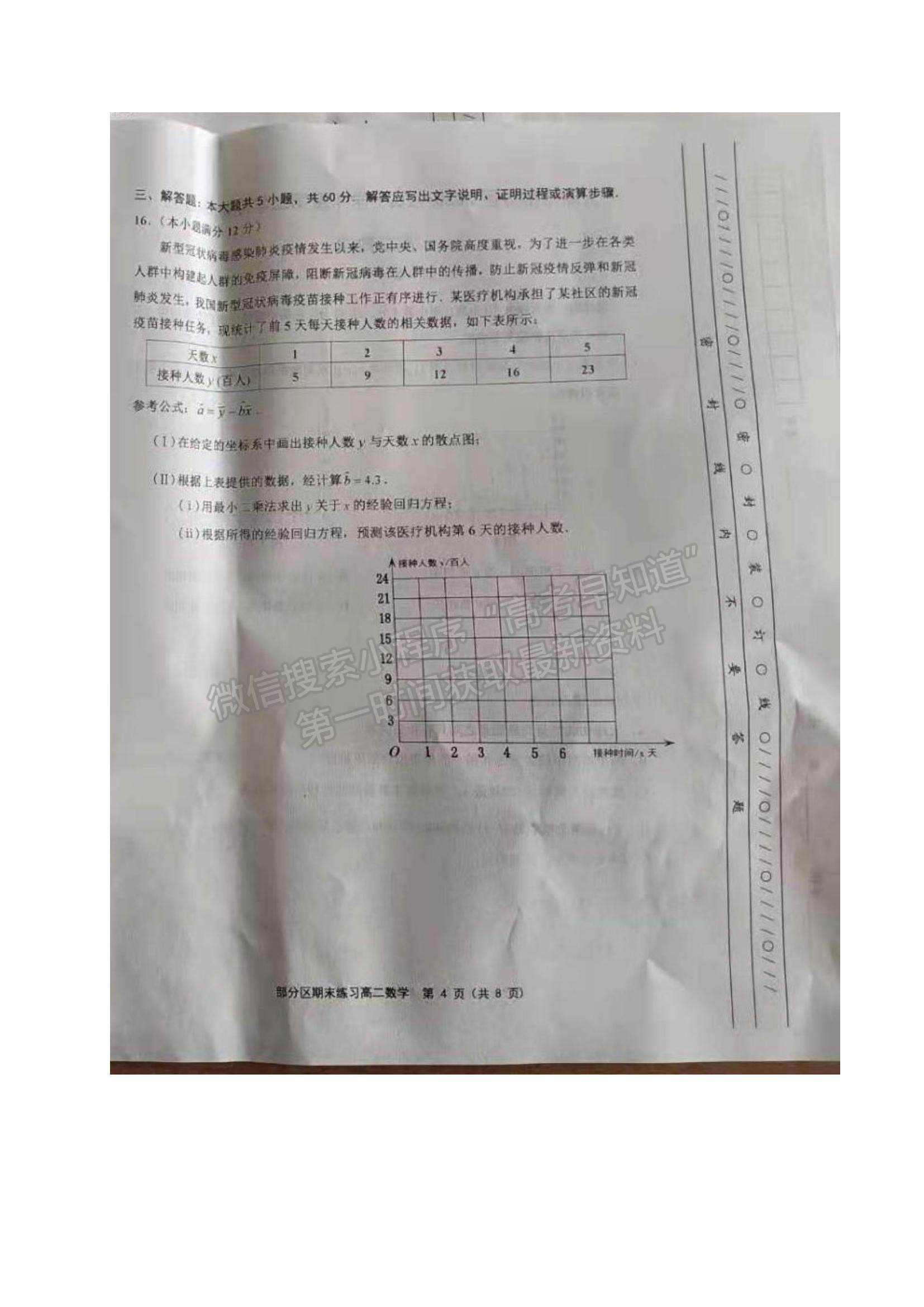 2021天津市部分區(qū)高二下學(xué)期期末考試數(shù)學(xué)試題及參考答案