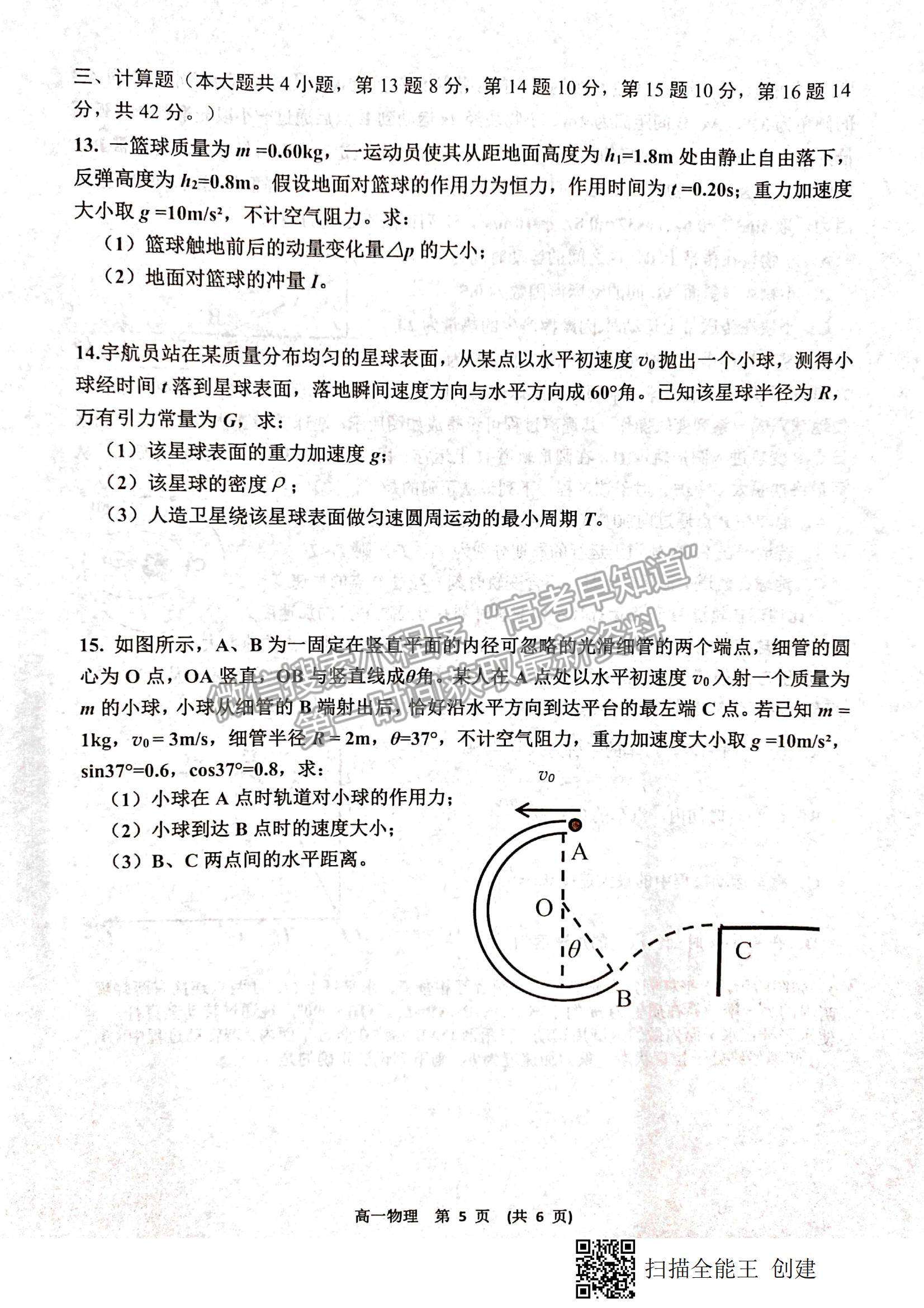 2021江西省新余市高一下學(xué)期期末質(zhì)量檢測物理試題及參考答案