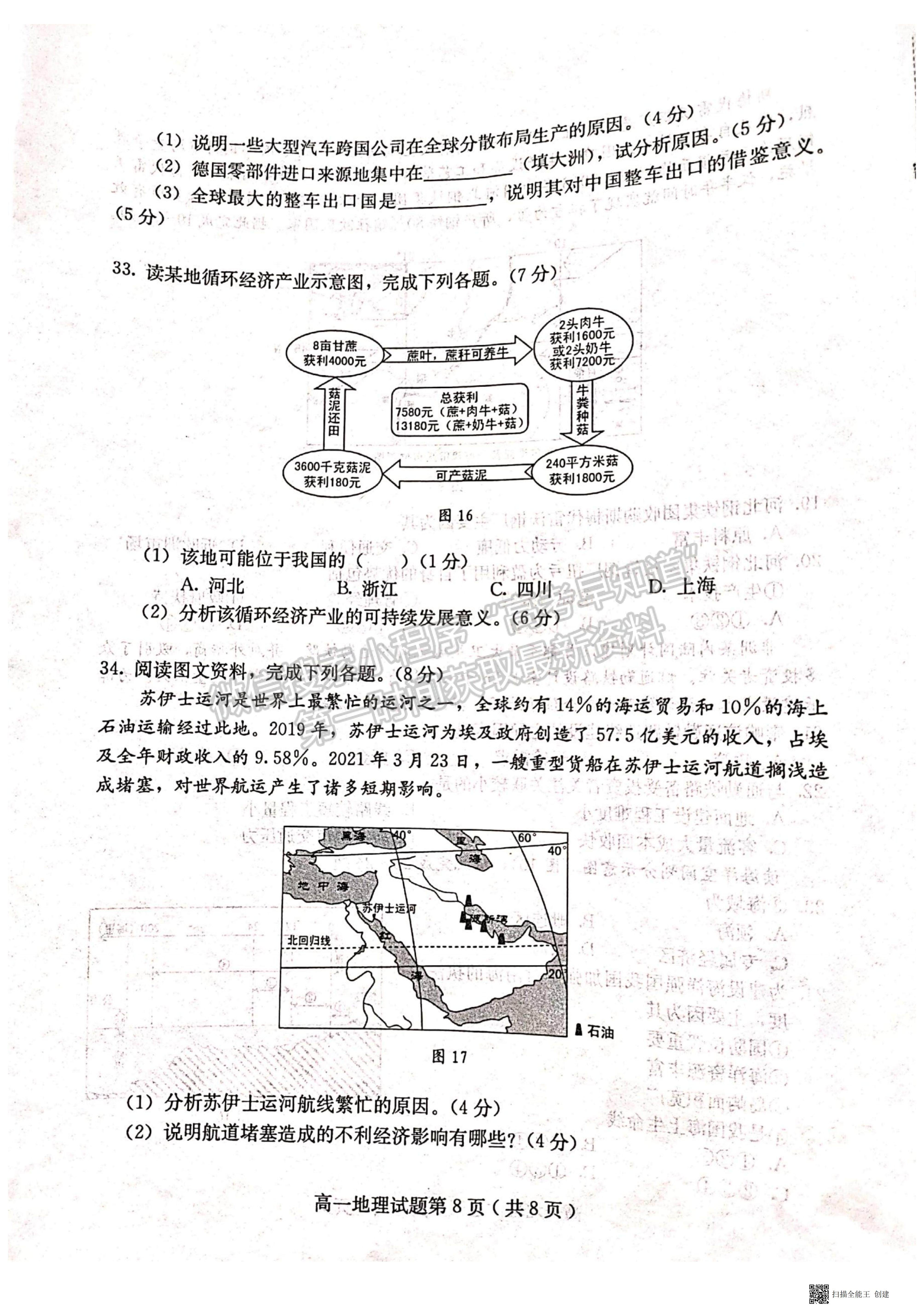 2021河北省保定市高一下學(xué)期期末考試地理試題及參考答案