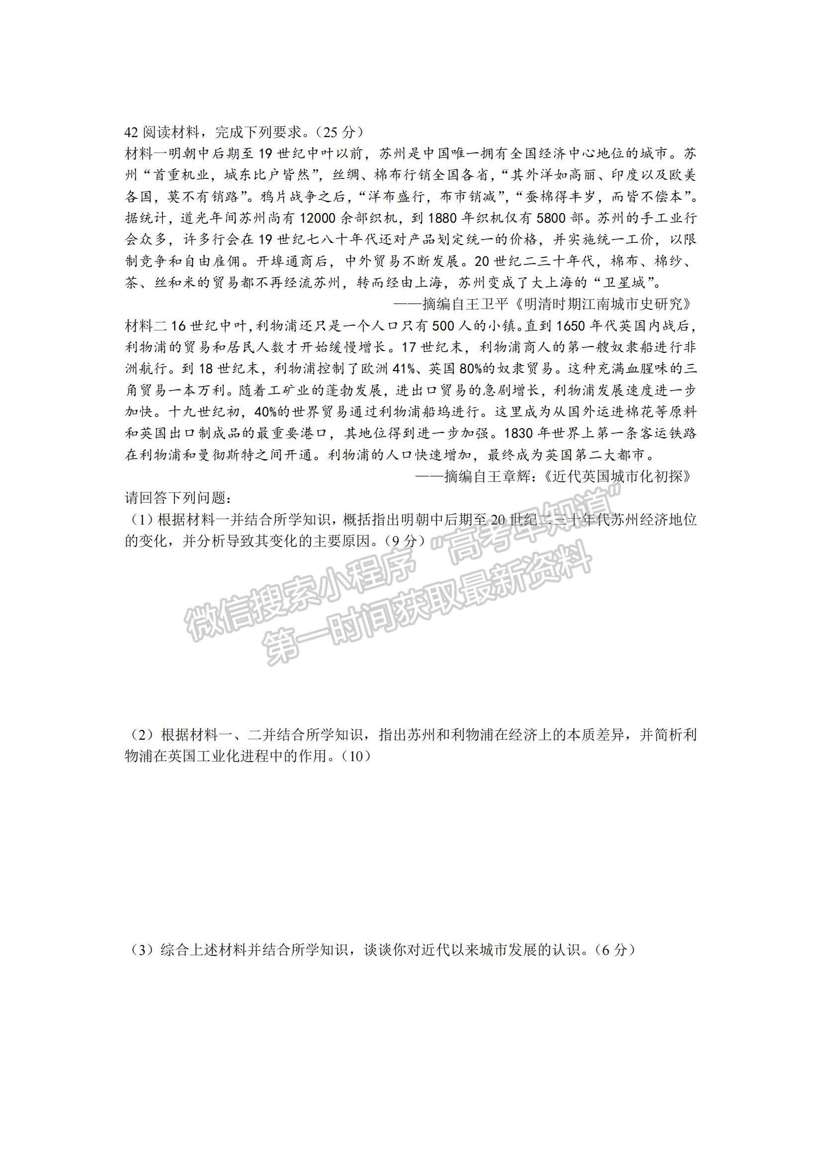 2021四川省仁壽縣四校聯(lián)考高一下學期6月月考歷史試題及參考答案