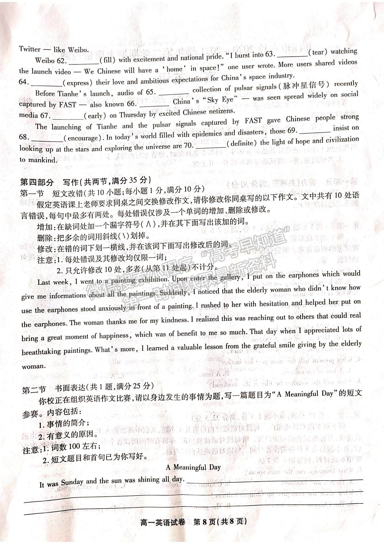 2021江西省九江市六校高一下學(xué)期期末考試英語(yǔ)試題及參考答案