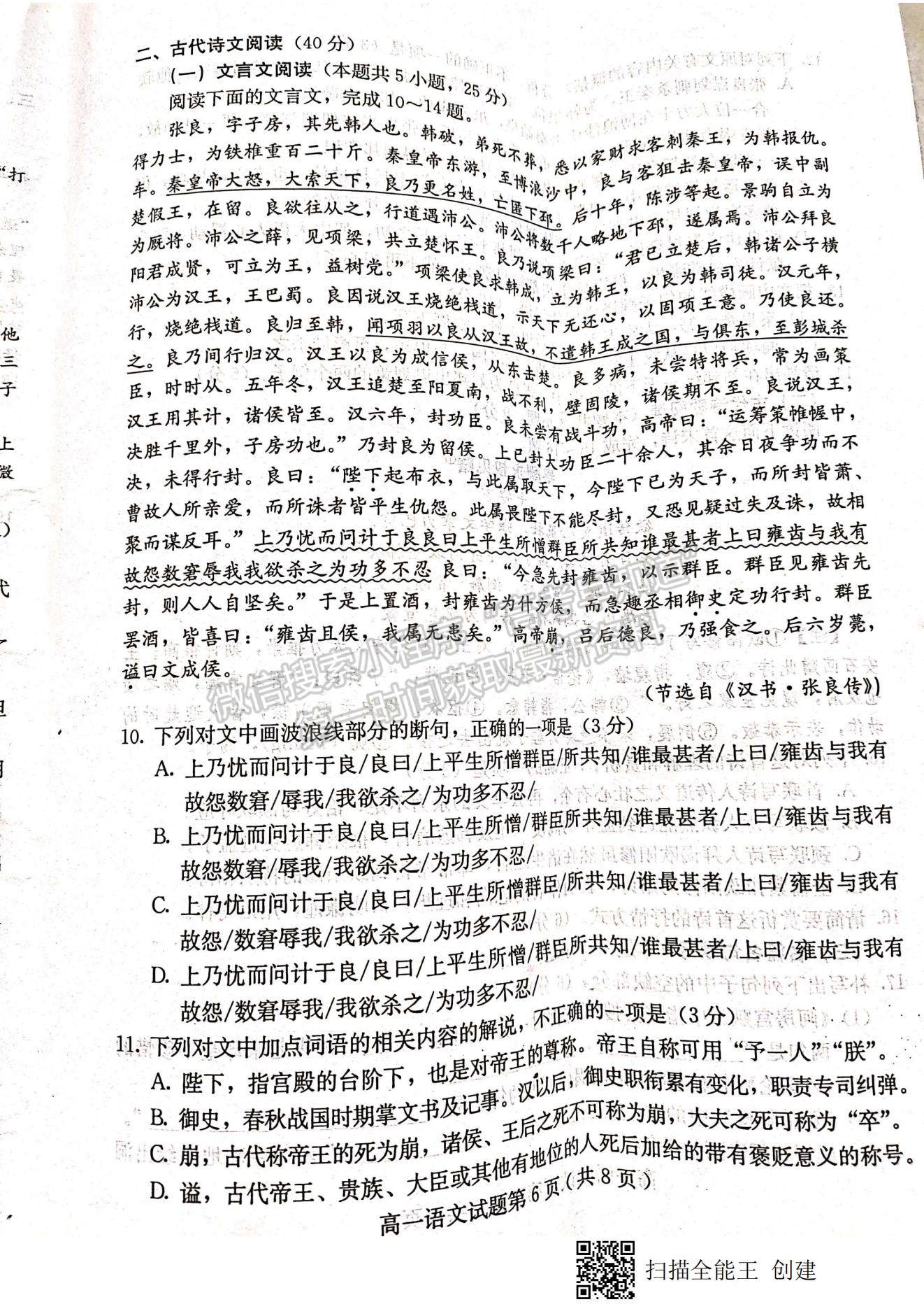 2021河北省保定市高一下學(xué)期期末考試語文試題及參考答案