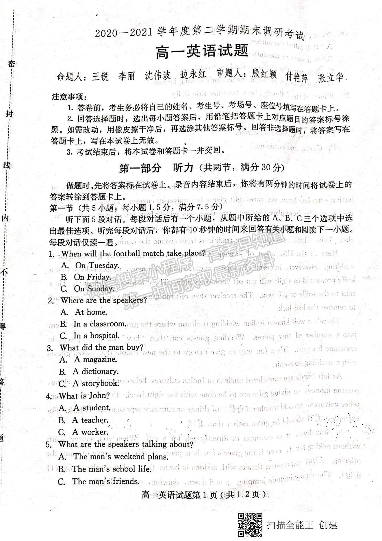 2021河北省保定市高一下學(xué)期期末考試英語(yǔ)試題及參考答案