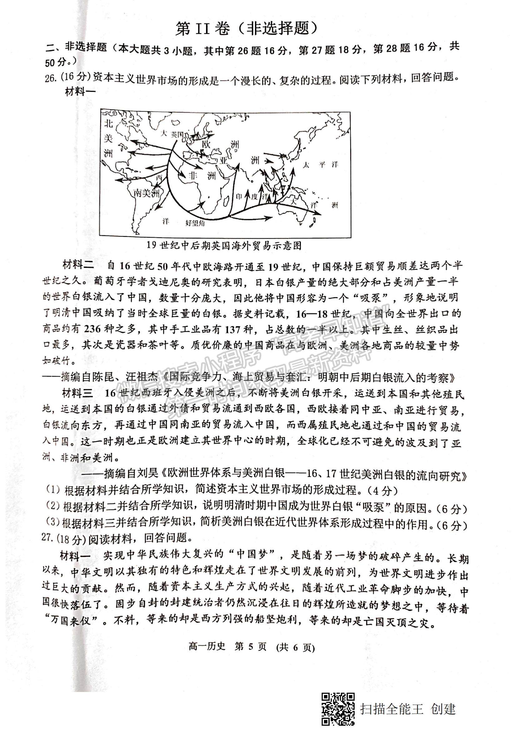 2021江西省新余市高一下學期期末質量檢測歷史試題及參考答案