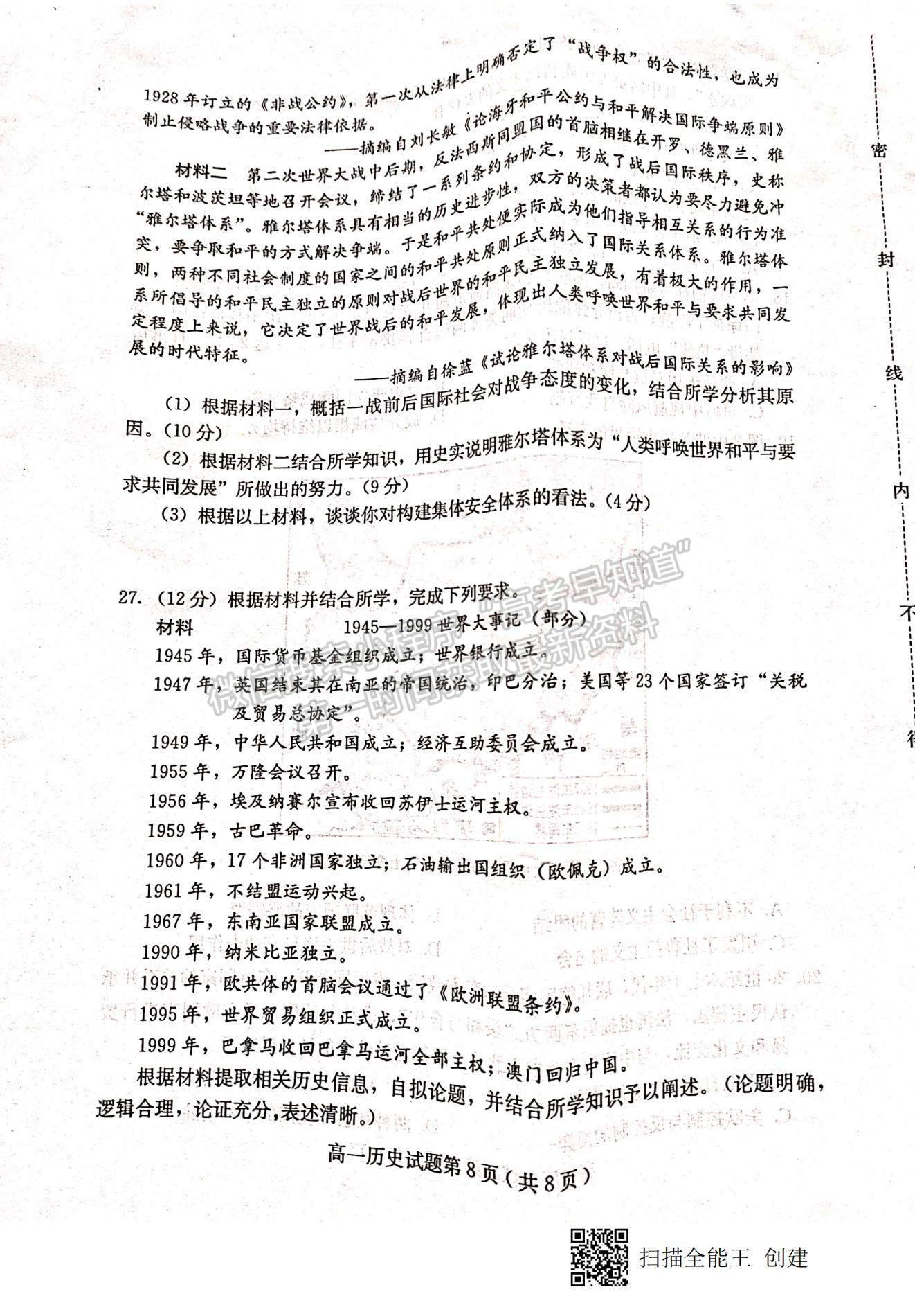 2021河北省保定市高一下學期期末考試歷史試題及參考答案