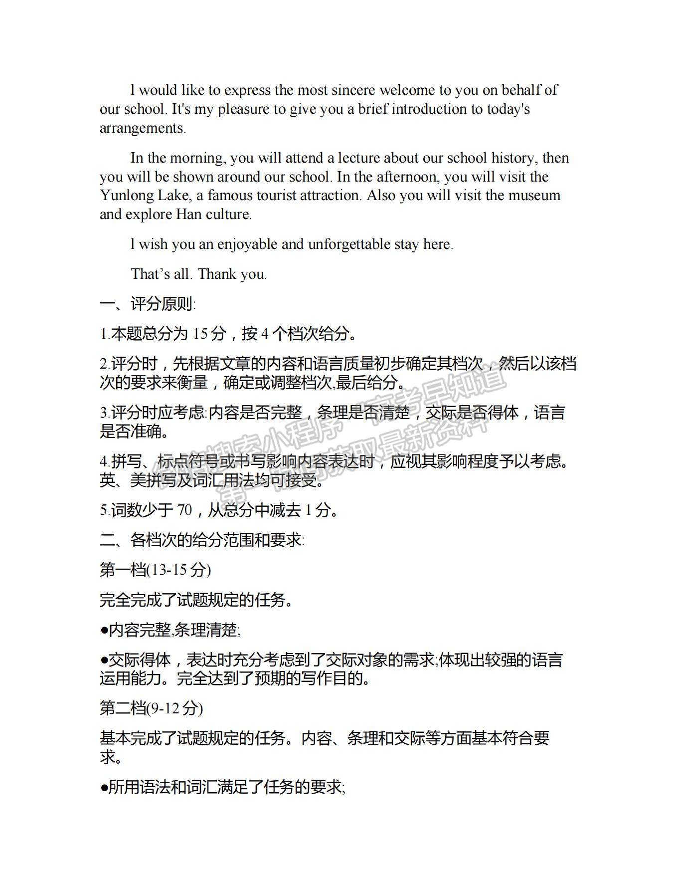 2021江蘇省徐州市高二下學(xué)期期末抽測(cè)英語試題及參考答案