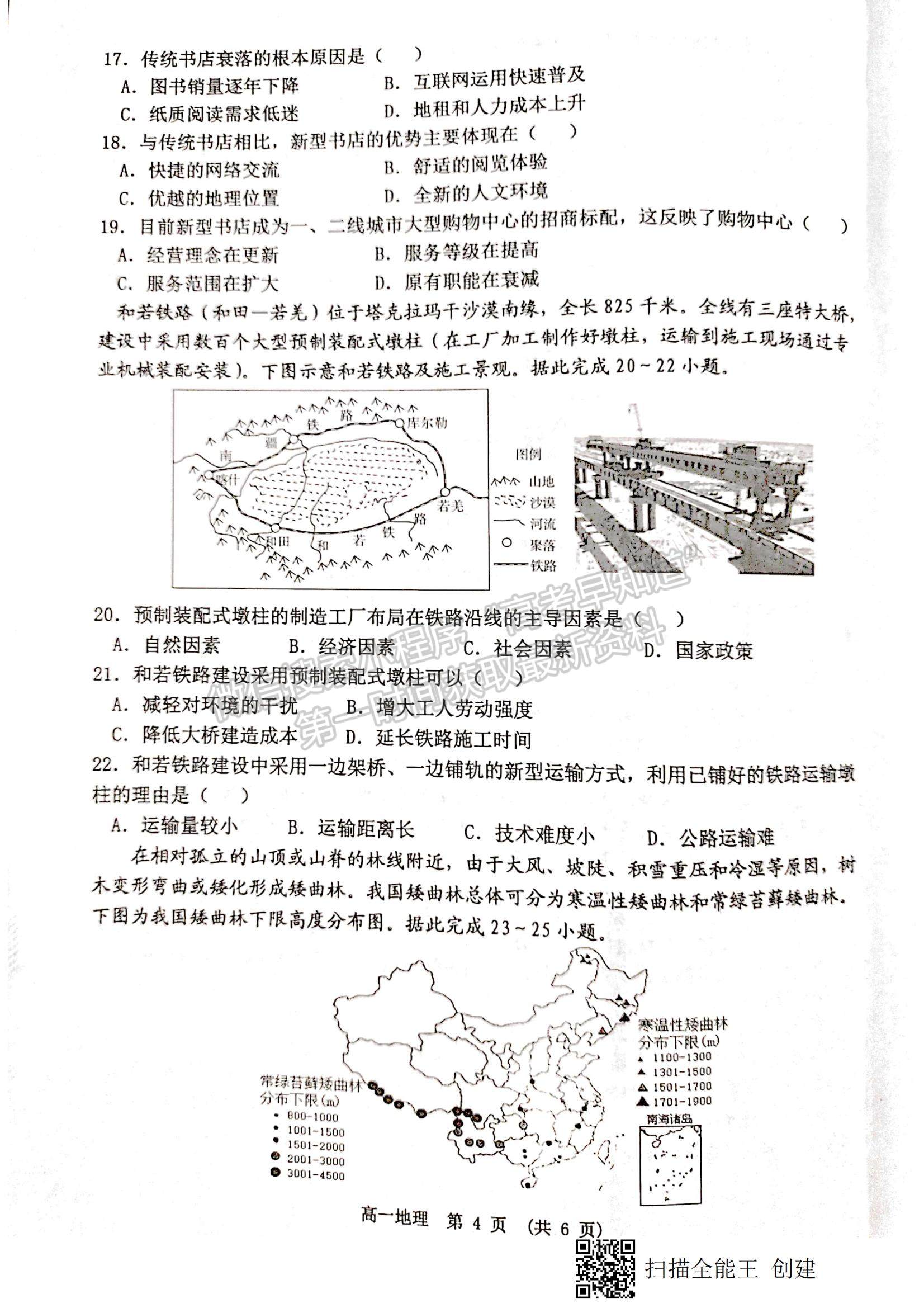 2021江西省新余市高一下學期期末質(zhì)量檢測地理試題及參考答案