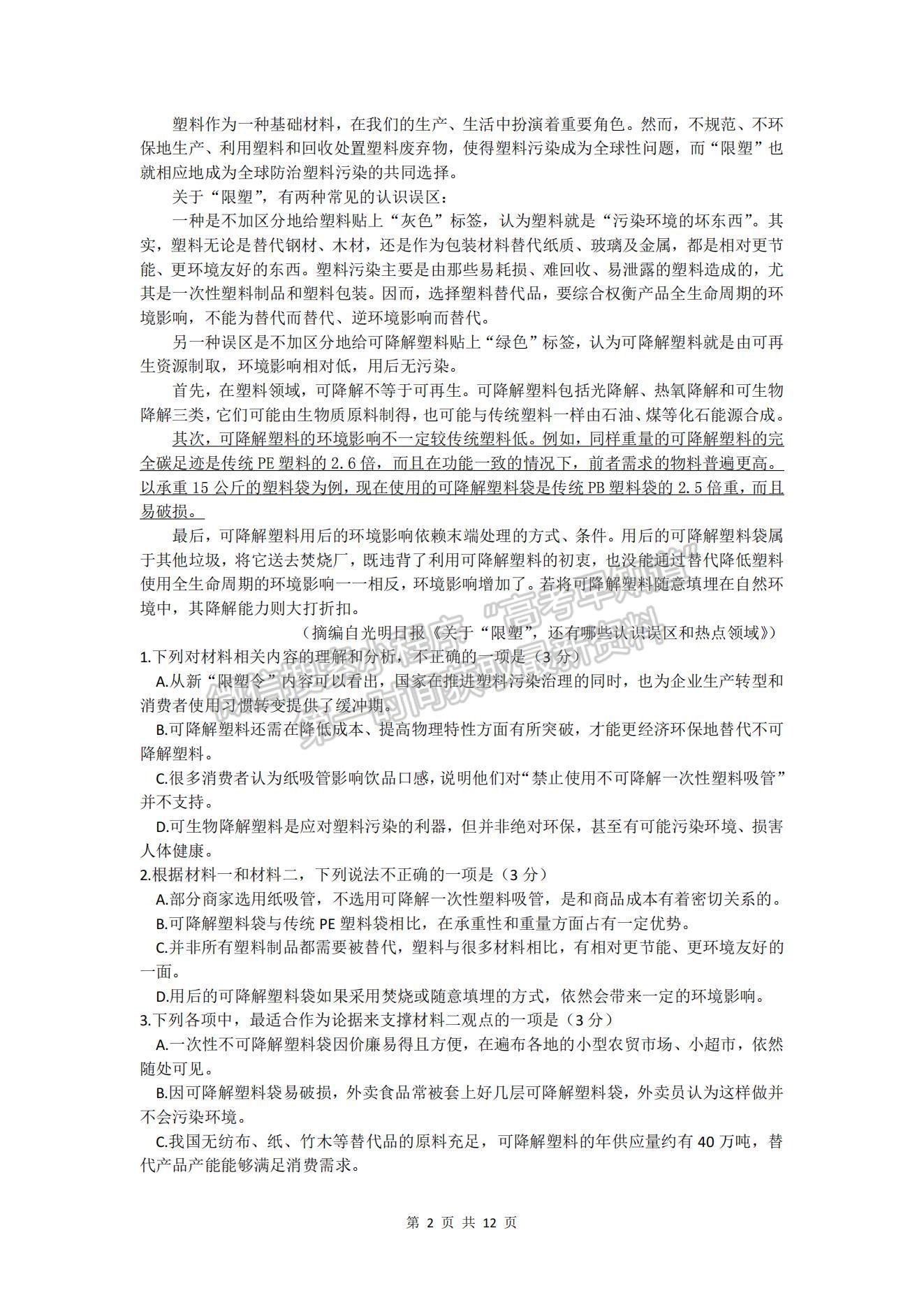 2021江蘇省徐州市高二下學(xué)期期末抽測語文試題及參考答案