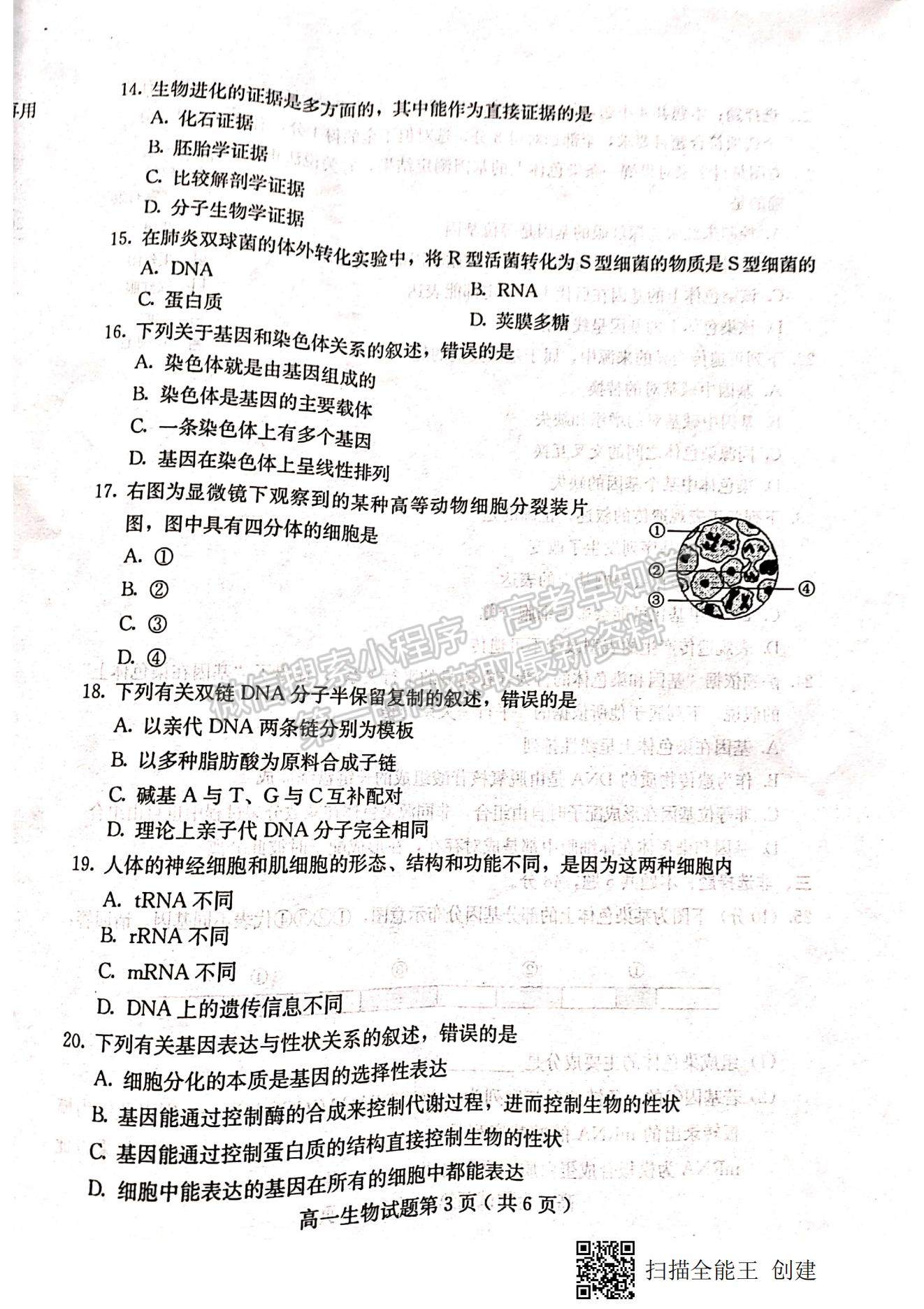 2021河北省保定市高一下學(xué)期期末考試生物試題及參考答案