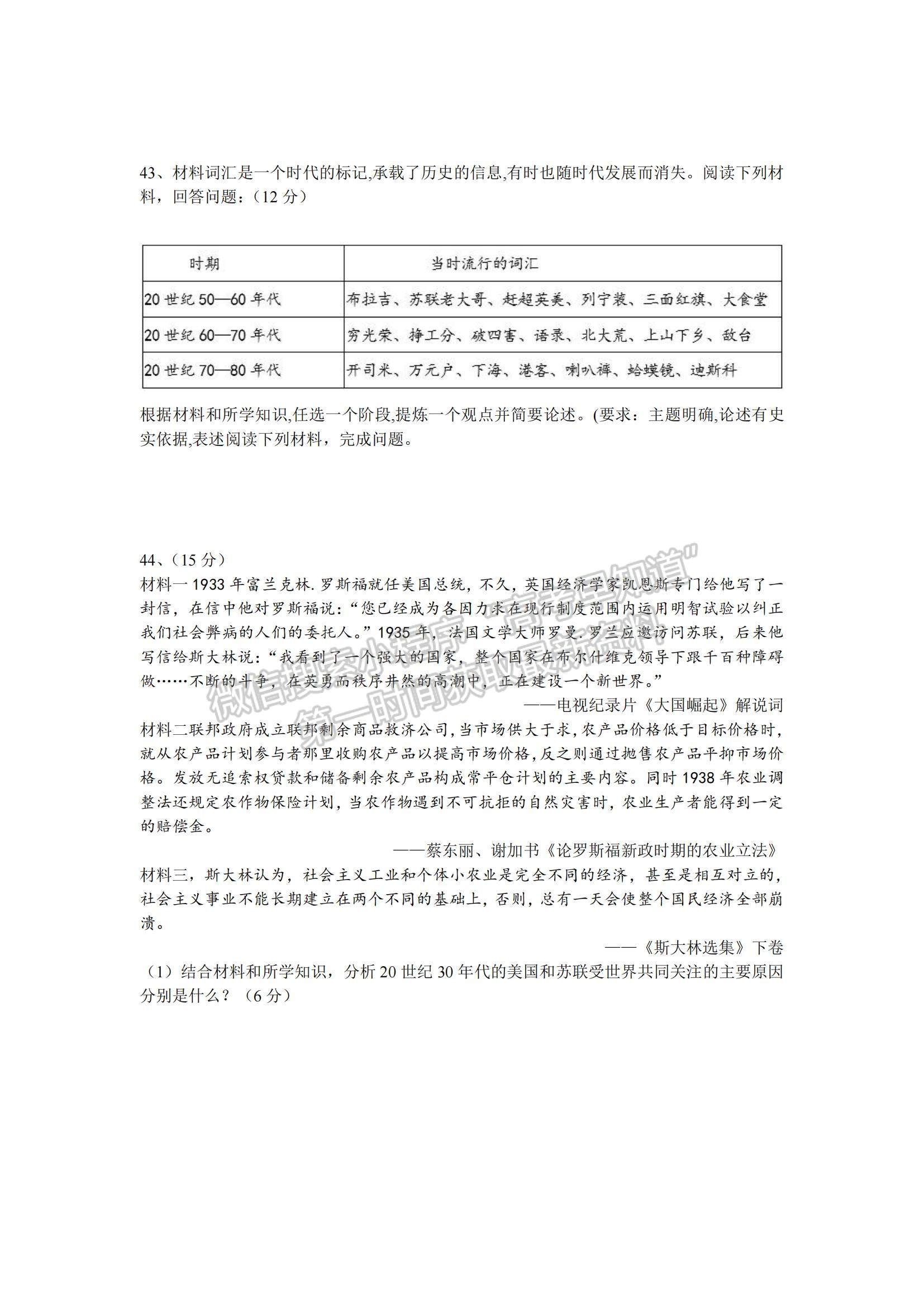 2021四川省仁壽縣四校聯(lián)考高一下學(xué)期6月月考?xì)v史試題及參考答案