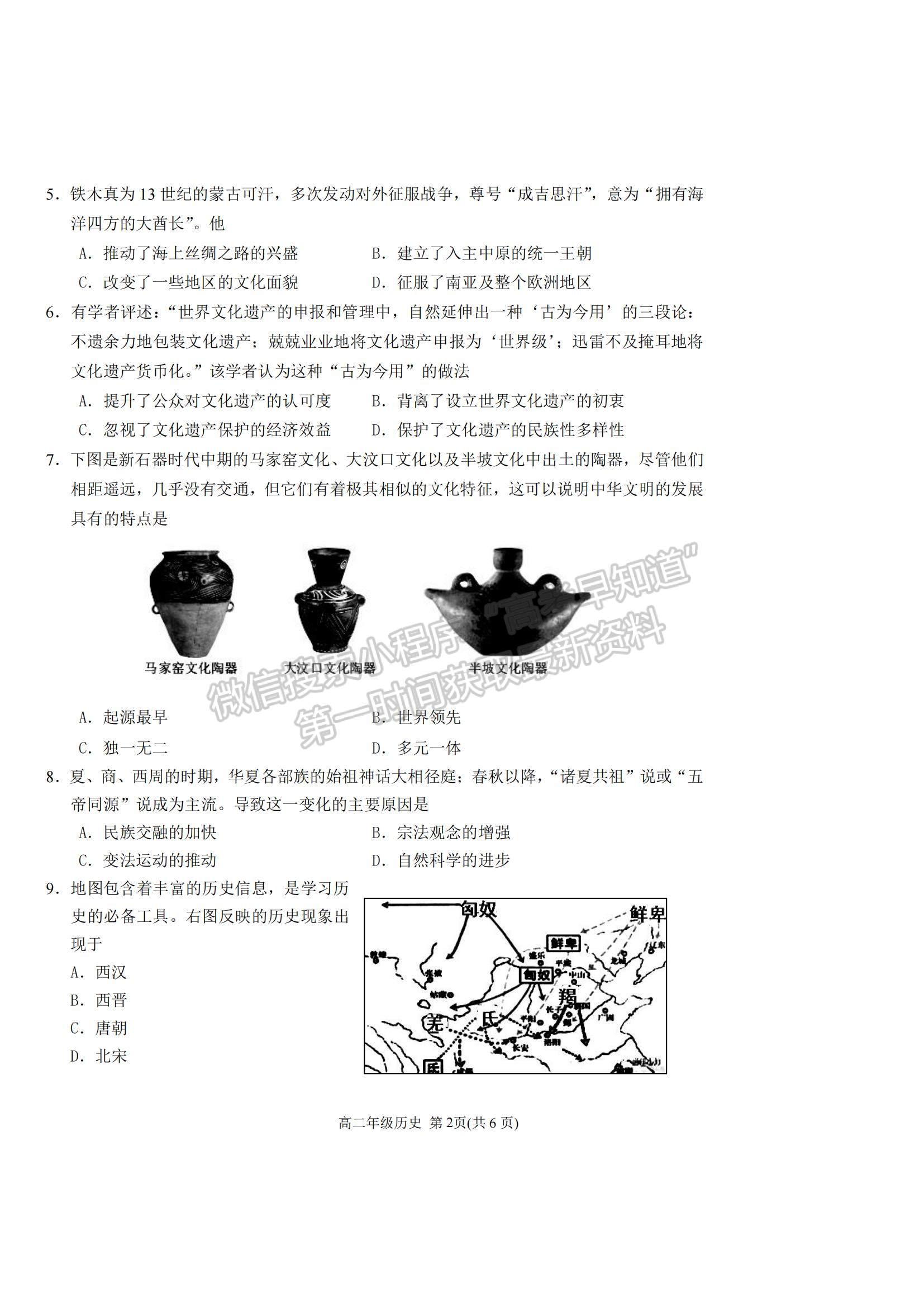 2021天津市濱海新區(qū)高二下學(xué)期期末考試歷史試題及參考答案