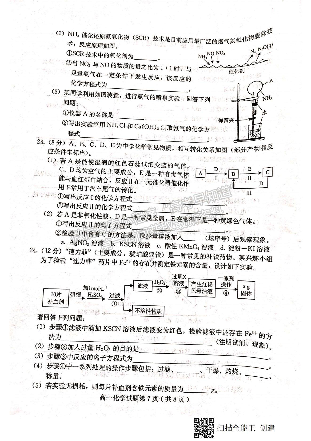 2021河北省保定市高一下學(xué)期期末考試化學(xué)試題及參考答案