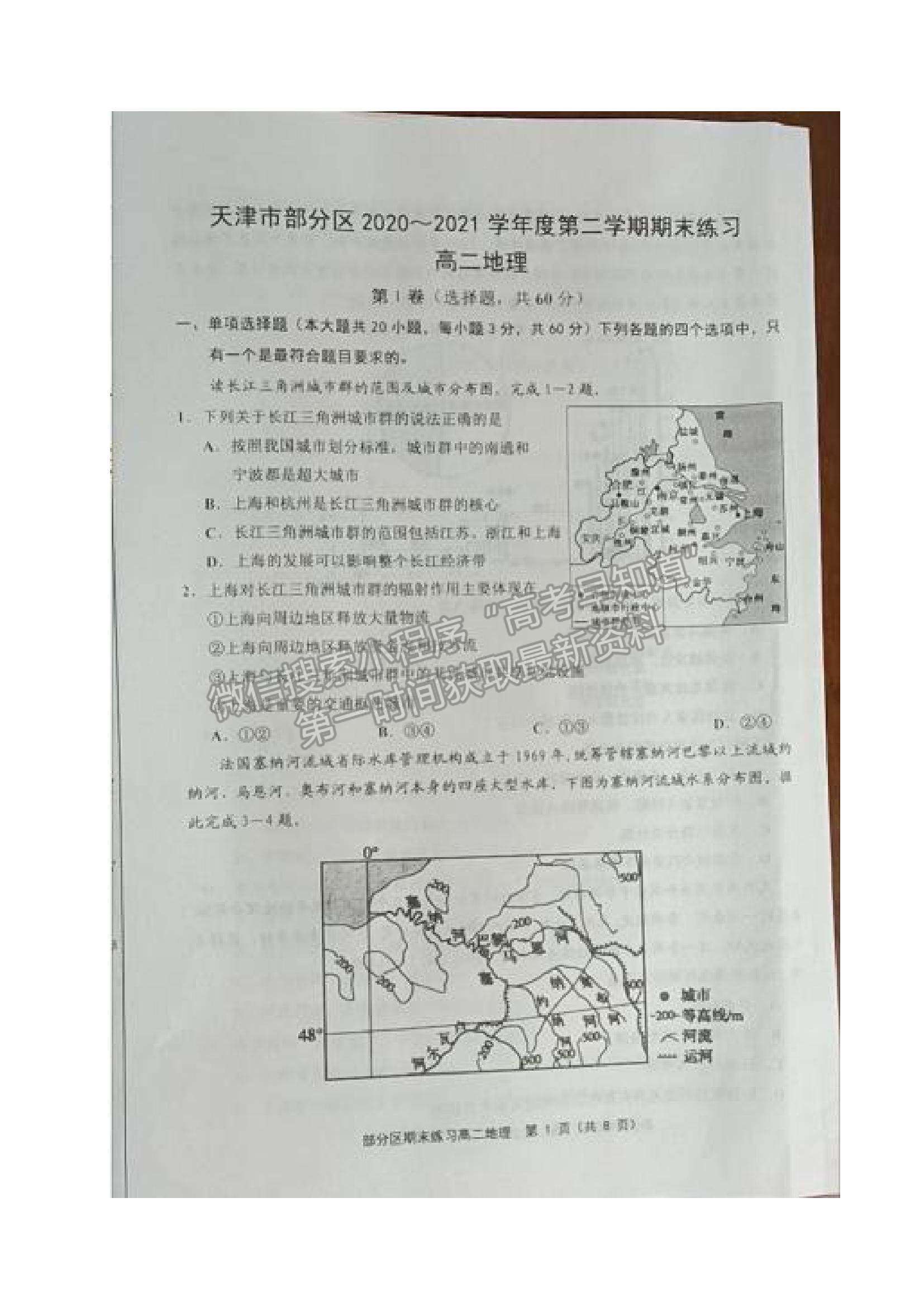 2021天津市部分區(qū)高二下學(xué)期期末考試地理試題及參考答案