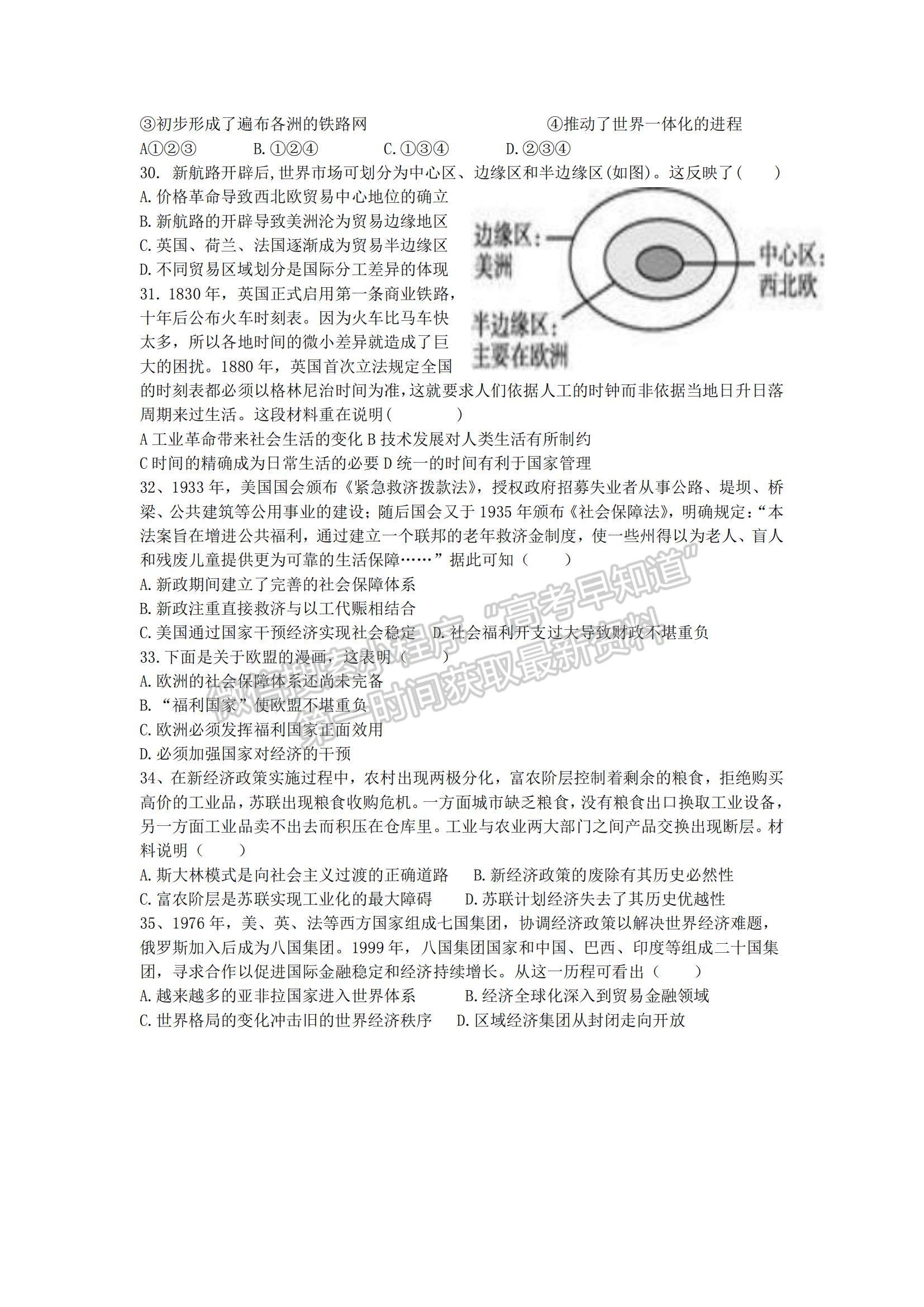 2021四川省仁壽縣四校聯(lián)考高一下學期6月月考歷史試題及參考答案