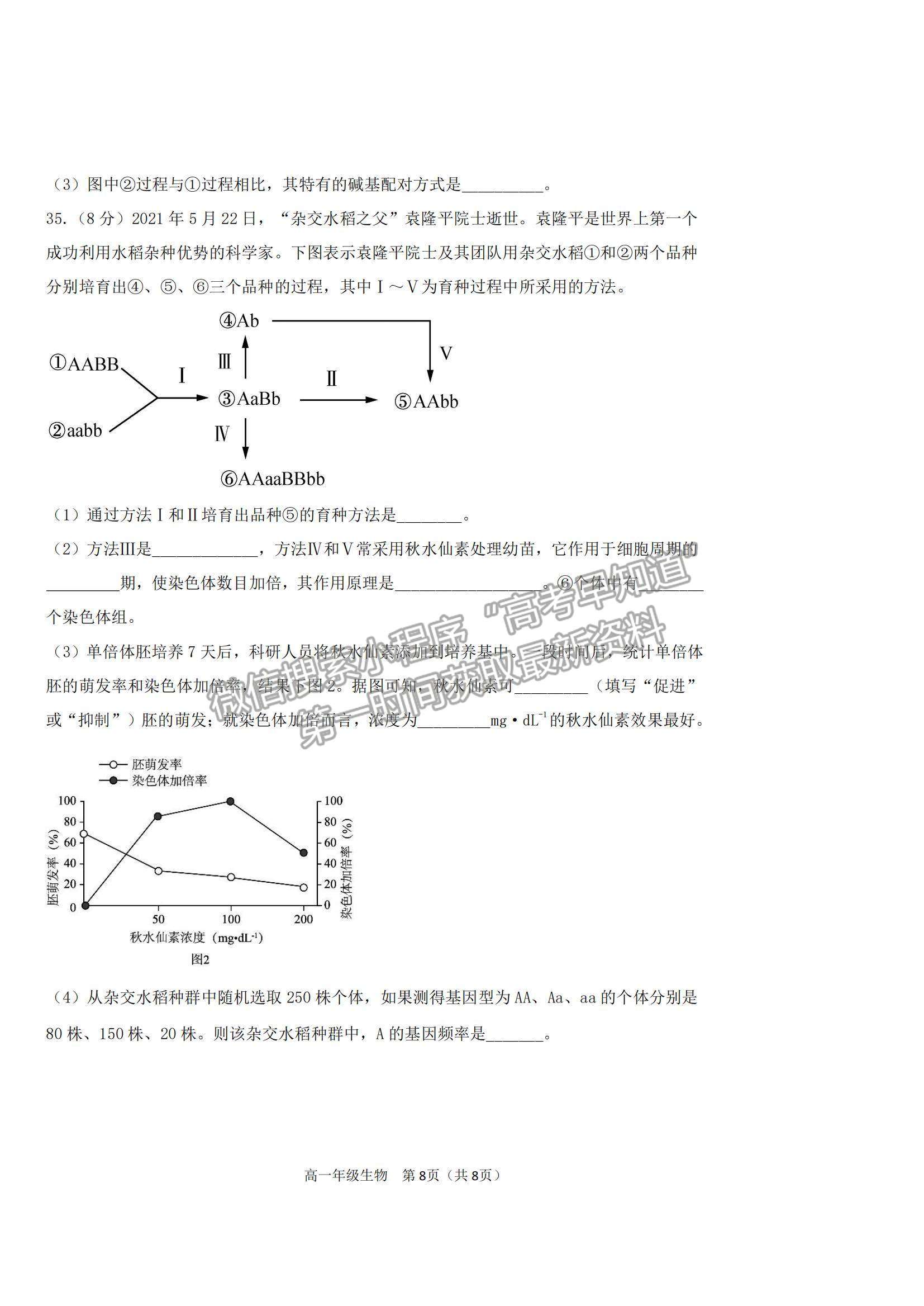 2021天津市濱海新區(qū)高一下學(xué)期期末考試生物試題及參考答案