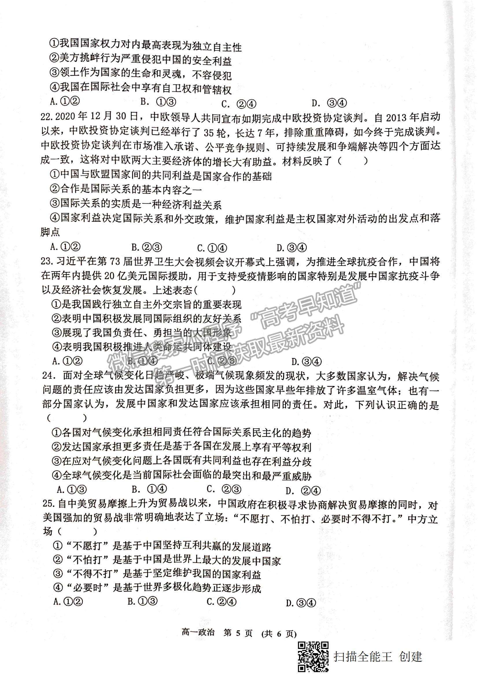 2021江西省新余市高一下學(xué)期期末質(zhì)量檢測政治試題及參考答案