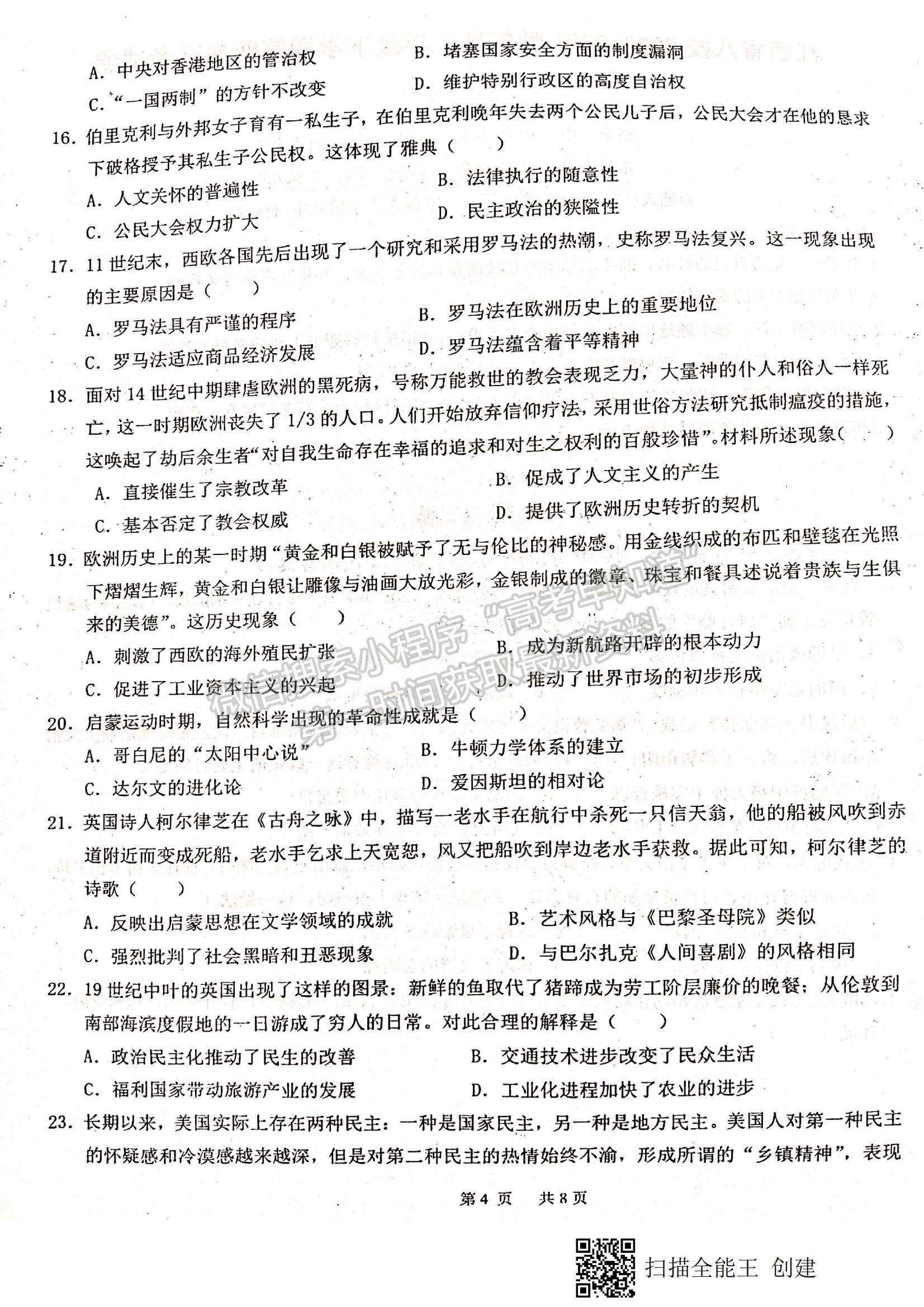 2021江西省八校（新余一中、宜春中學(xué)等）高二下學(xué)期第四次聯(lián)考?xì)v史試題及參考答案