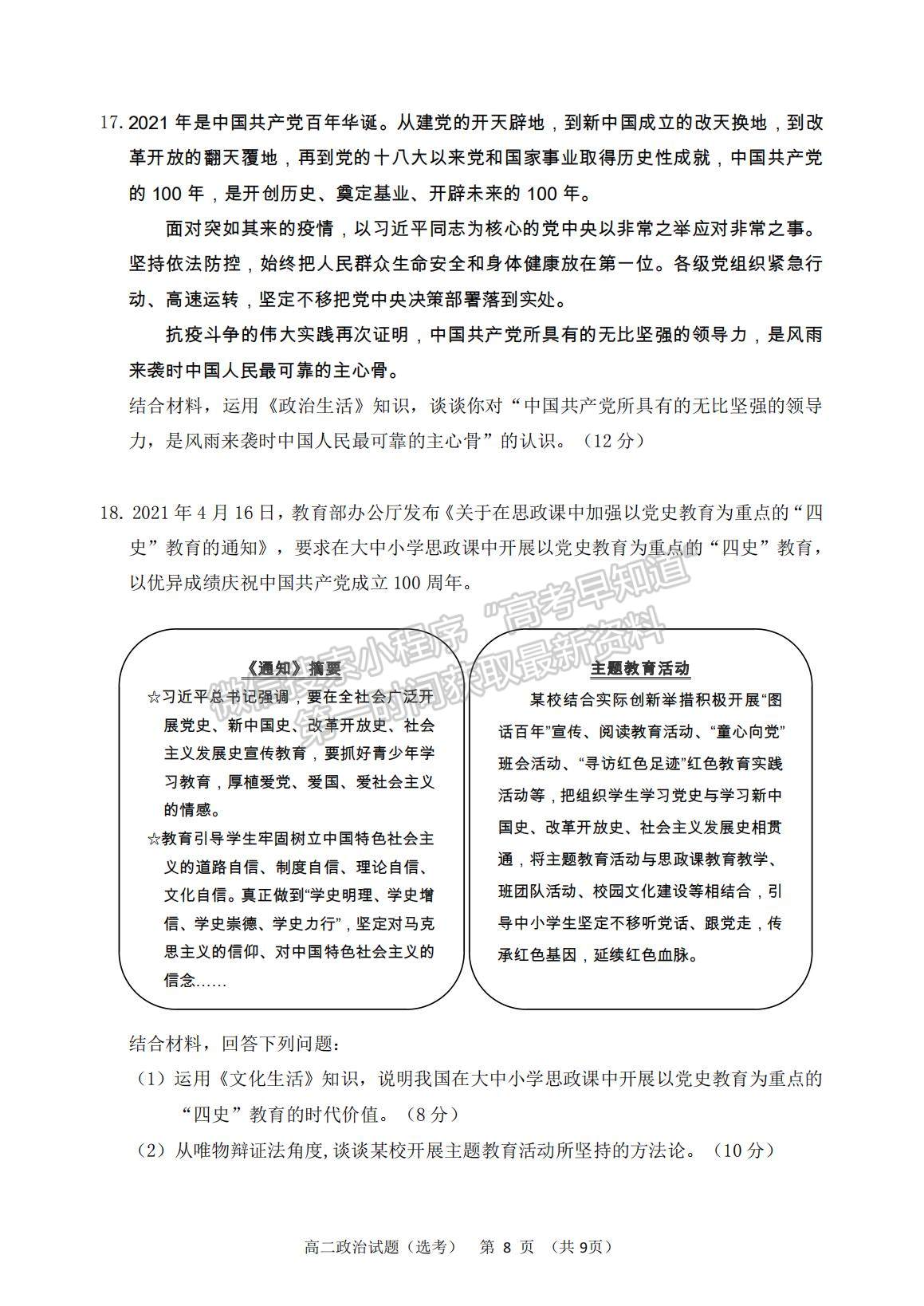 2021江蘇省徐州市高二下學(xué)期期末抽測(cè)政治試題及參考答案