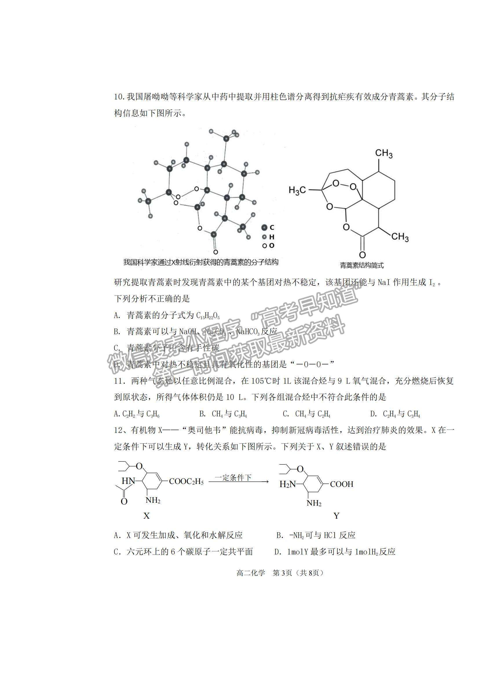 2021天津市濱海新區(qū)高二下學期期末考試化學試題及參考答案