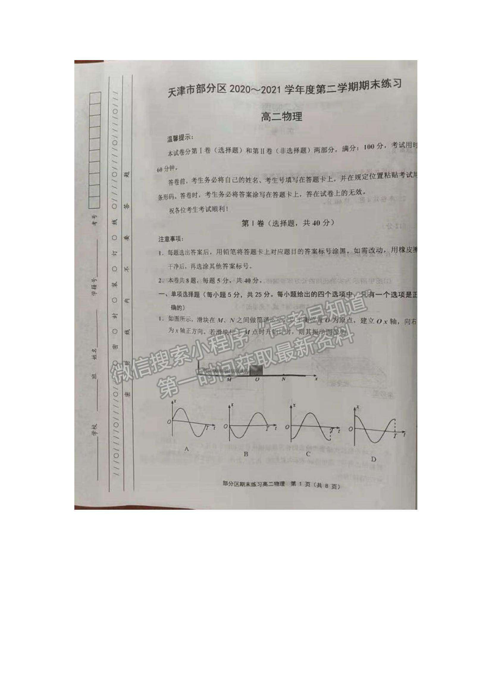 2021天津市部分區(qū)高二下學(xué)期期末考試物理試題及參考答案