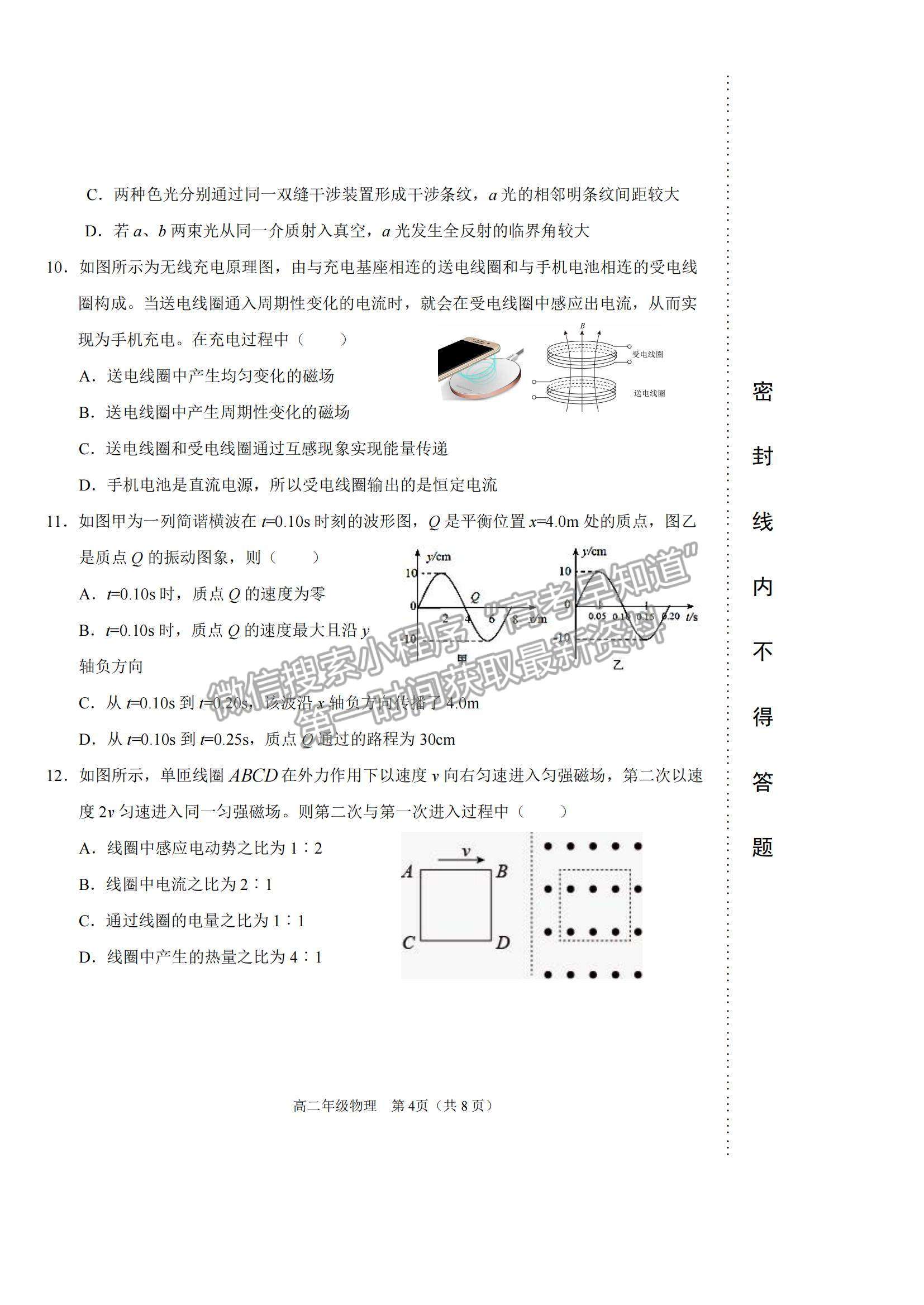 2021天津市濱海新區(qū)高二下學(xué)期期末考試物理試題及參考答案