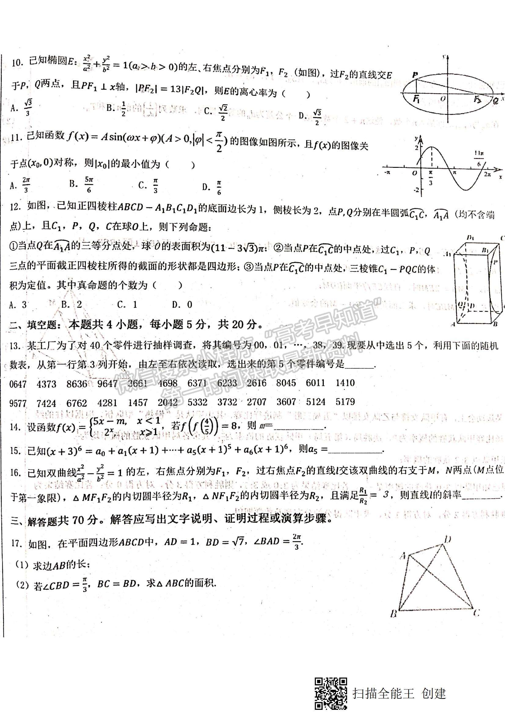 2021江西省八校（新余一中、宜春中學(xué)等）高二下學(xué)期第四次聯(lián)考理數(shù)試題及參考答案