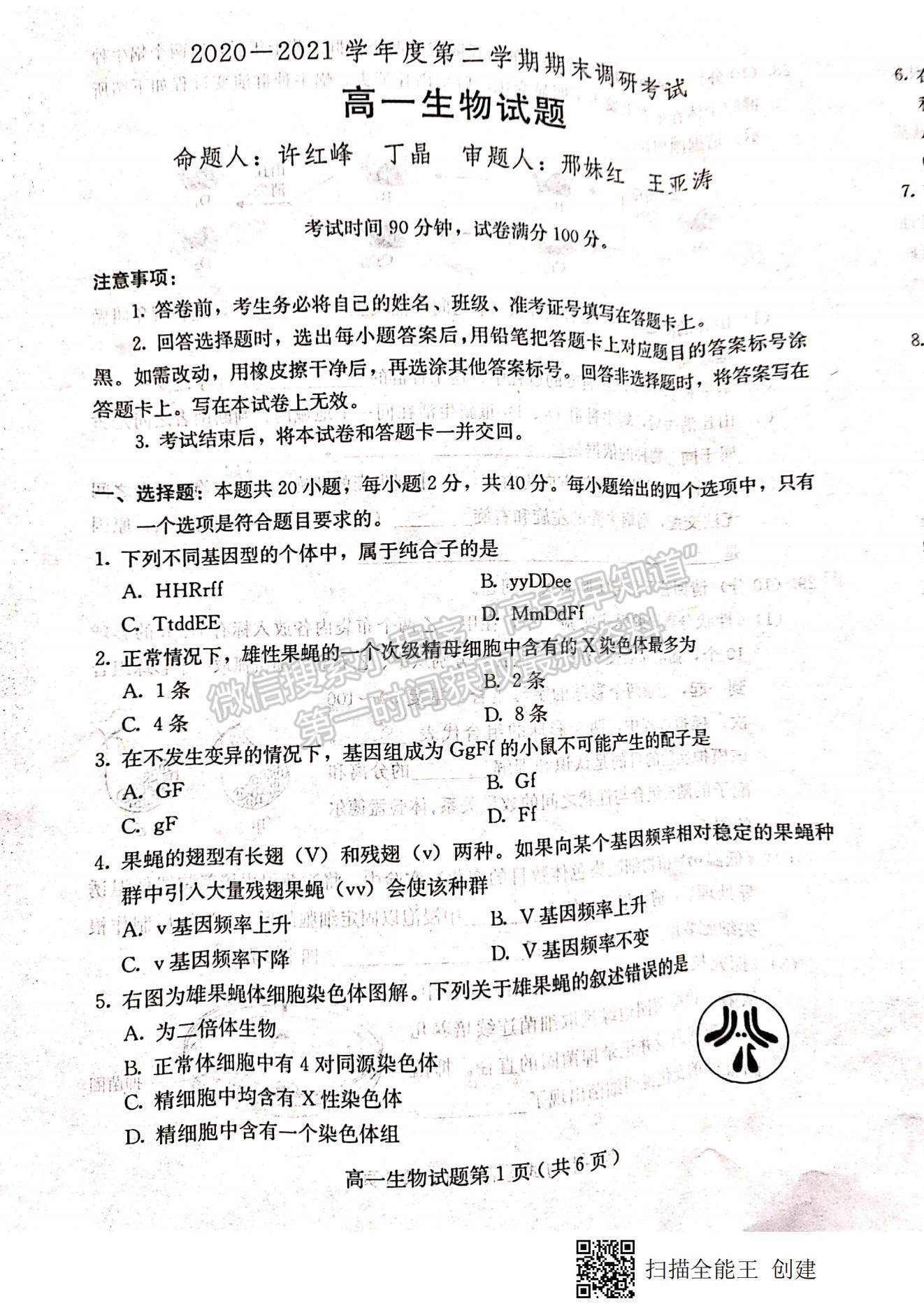 2021河北省保定市高一下學(xué)期期末考試生物試題及參考答案