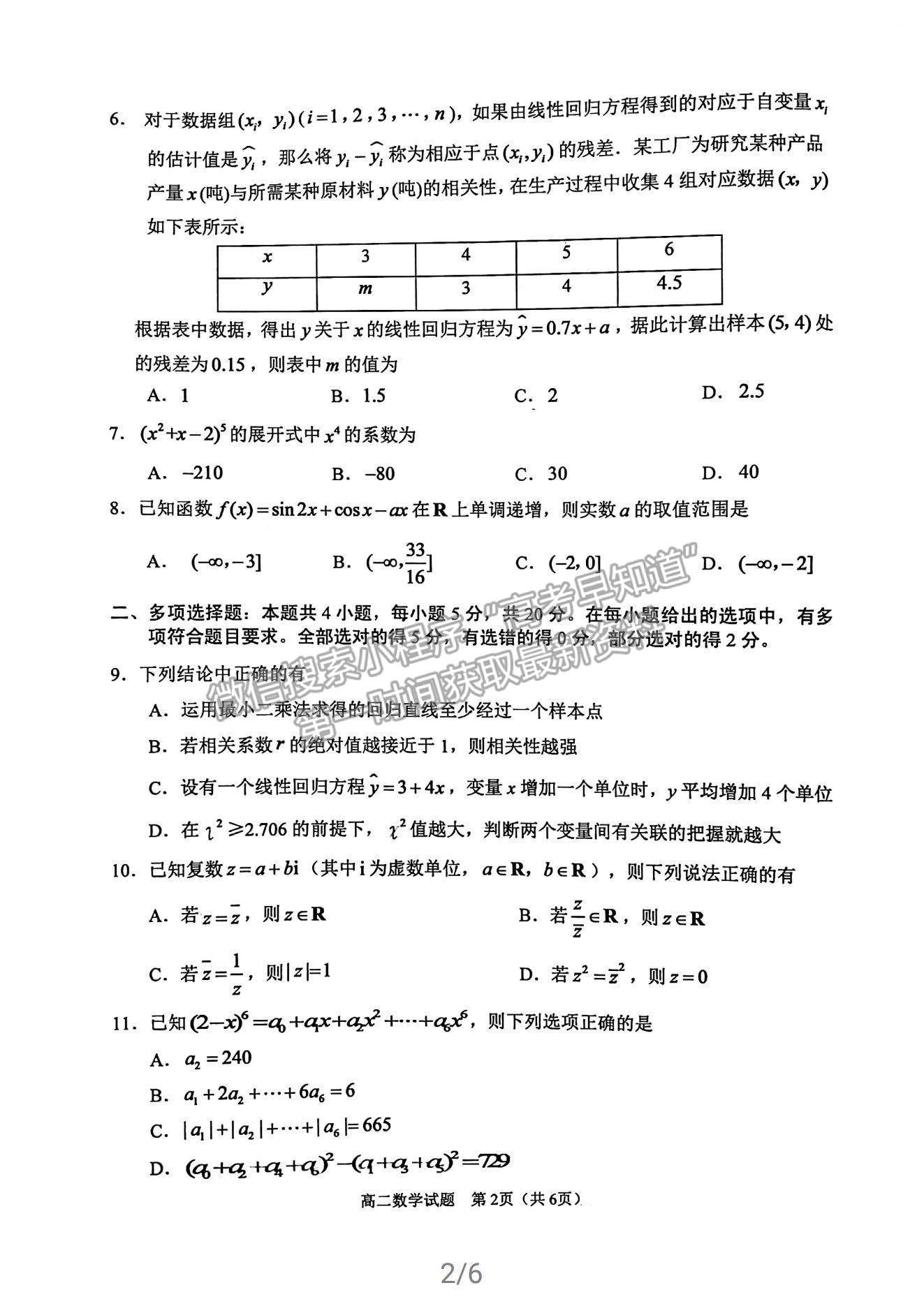 2021江蘇省徐州市高二下學(xué)期期末抽測(cè)數(shù)學(xué)試題及參考答案