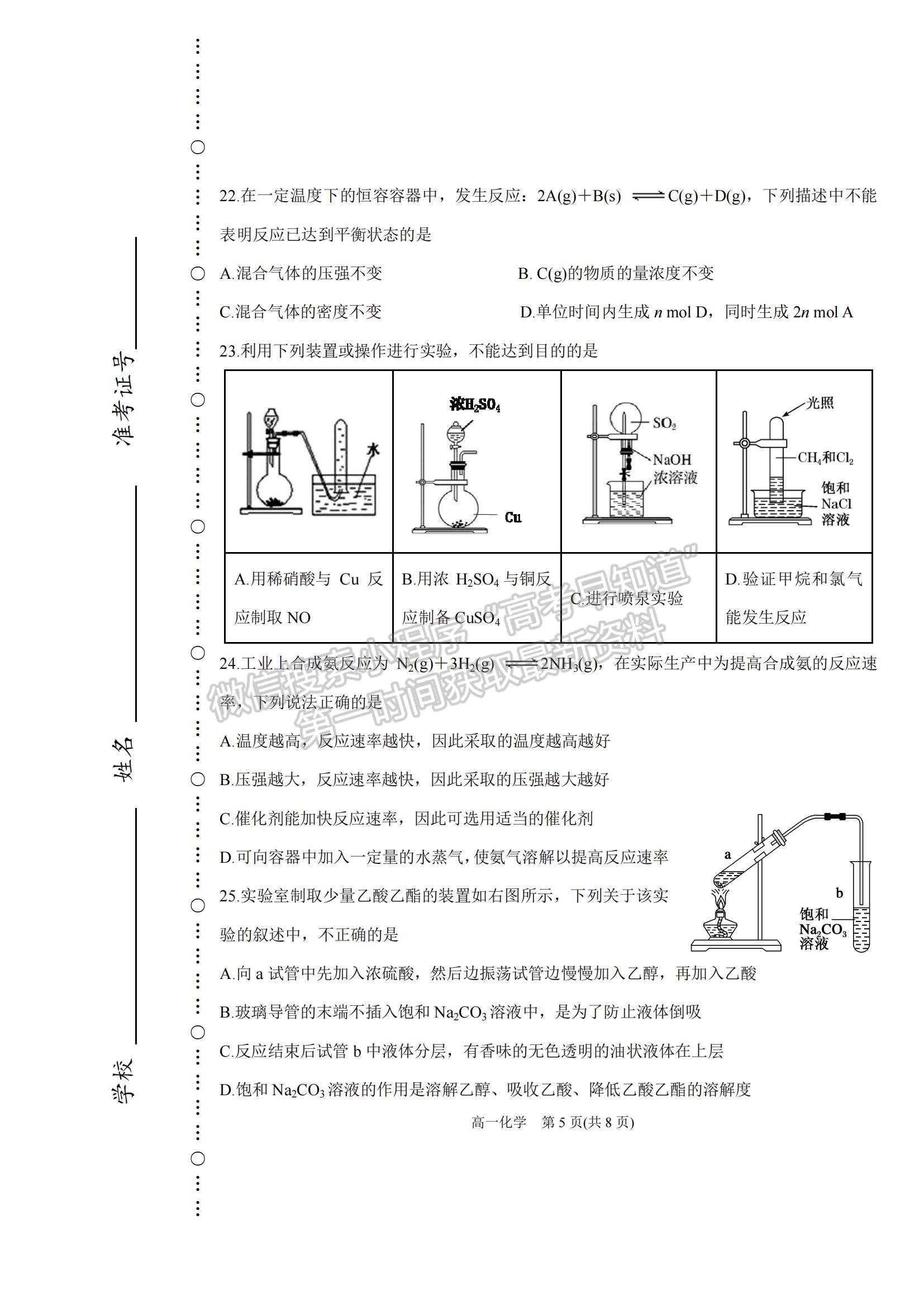 2021天津市濱海新區(qū)高一下學(xué)期期末考試化學(xué)試題及參考答案